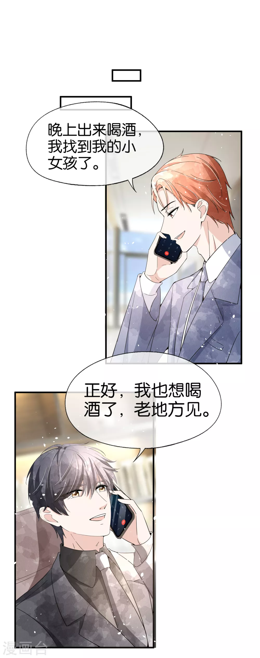 《契约冷妻不好惹》漫画最新章节第119话 笨蛋爸爸被撬墙脚不自知免费下拉式在线观看章节第【24】张图片