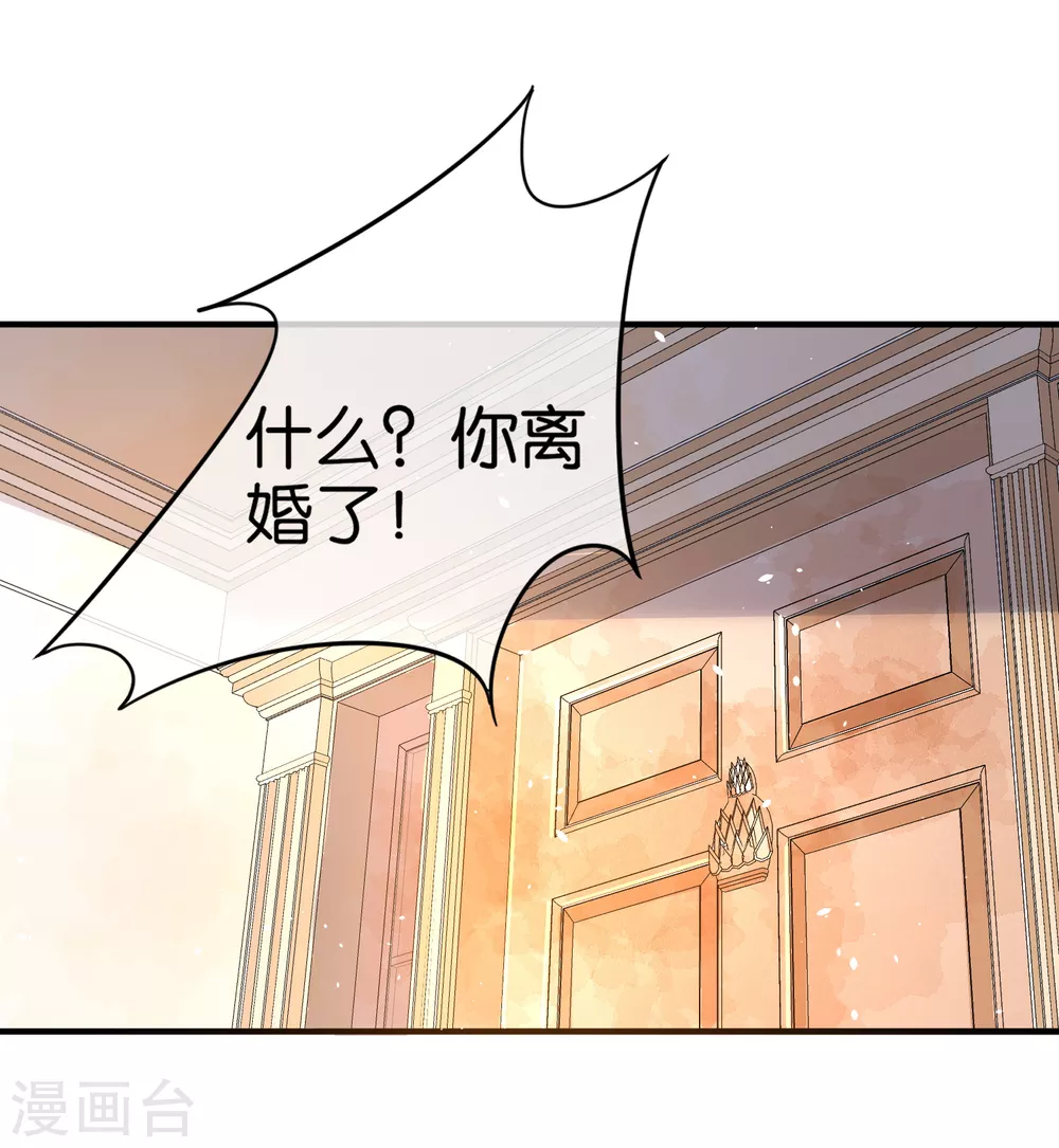 《契约冷妻不好惹》漫画最新章节第119话 笨蛋爸爸被撬墙脚不自知免费下拉式在线观看章节第【25】张图片