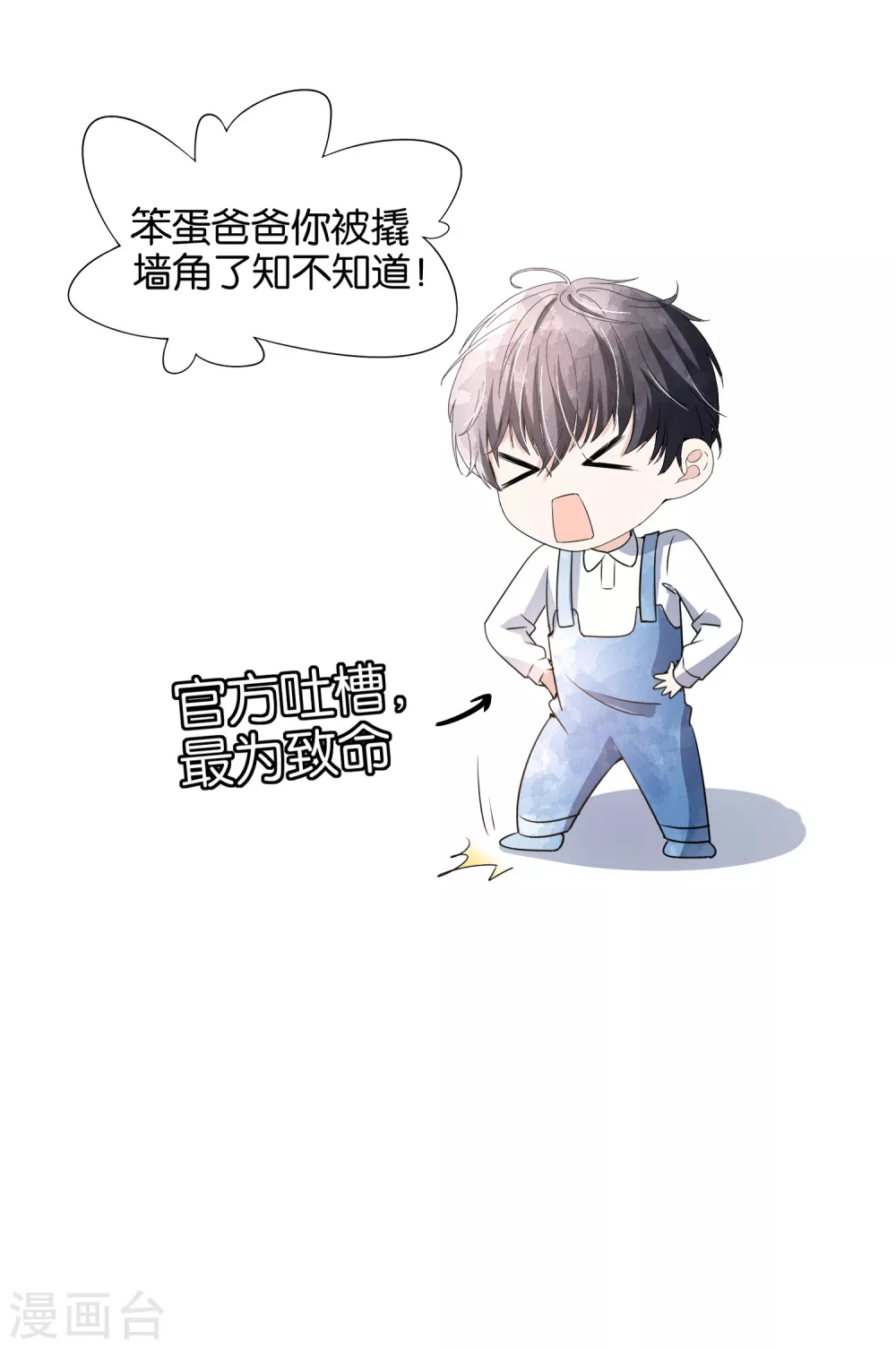 《契约冷妻不好惹》漫画最新章节第119话 笨蛋爸爸被撬墙脚不自知免费下拉式在线观看章节第【31】张图片