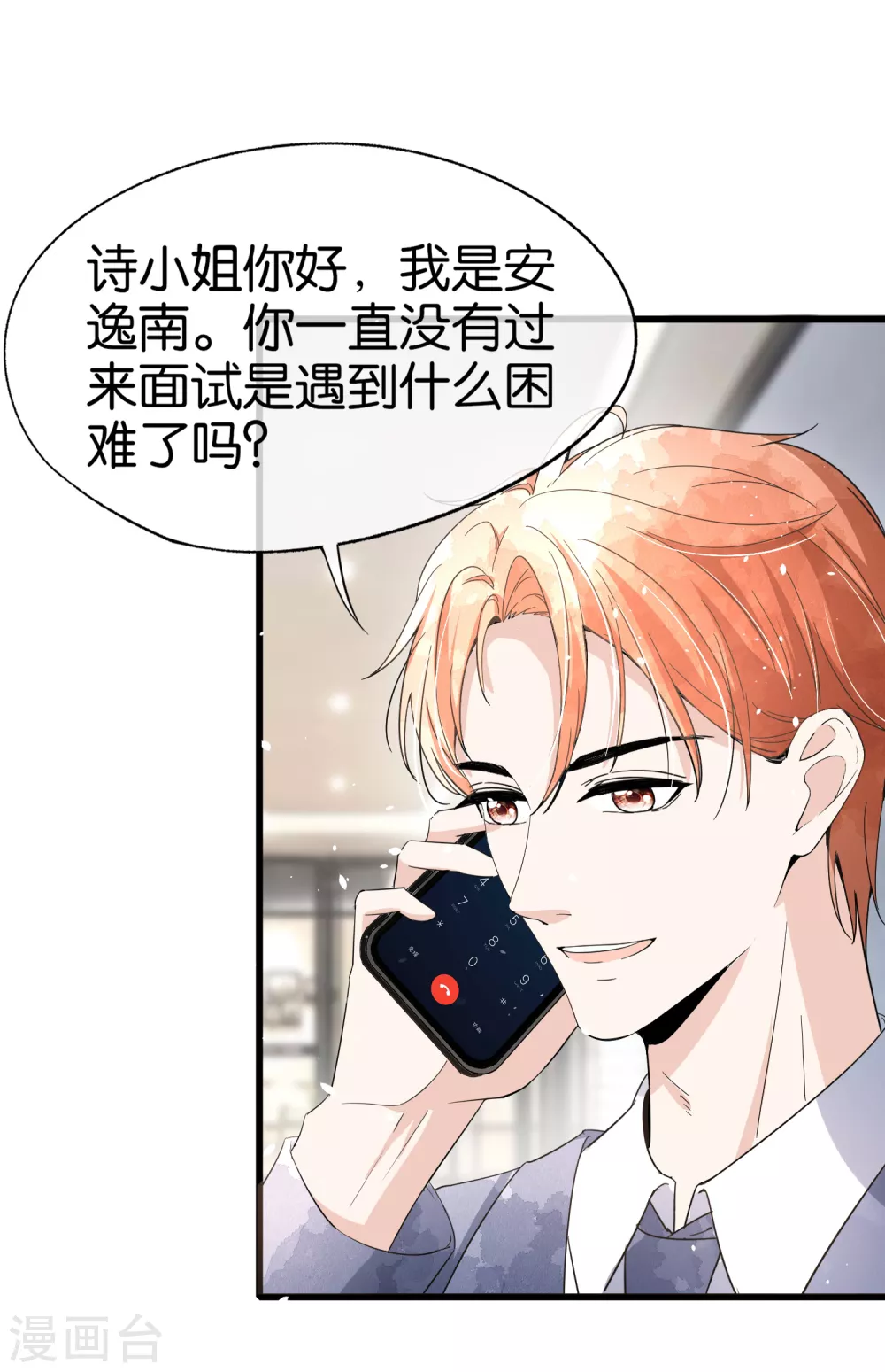 《契约冷妻不好惹》漫画最新章节第119话 笨蛋爸爸被撬墙脚不自知免费下拉式在线观看章节第【7】张图片