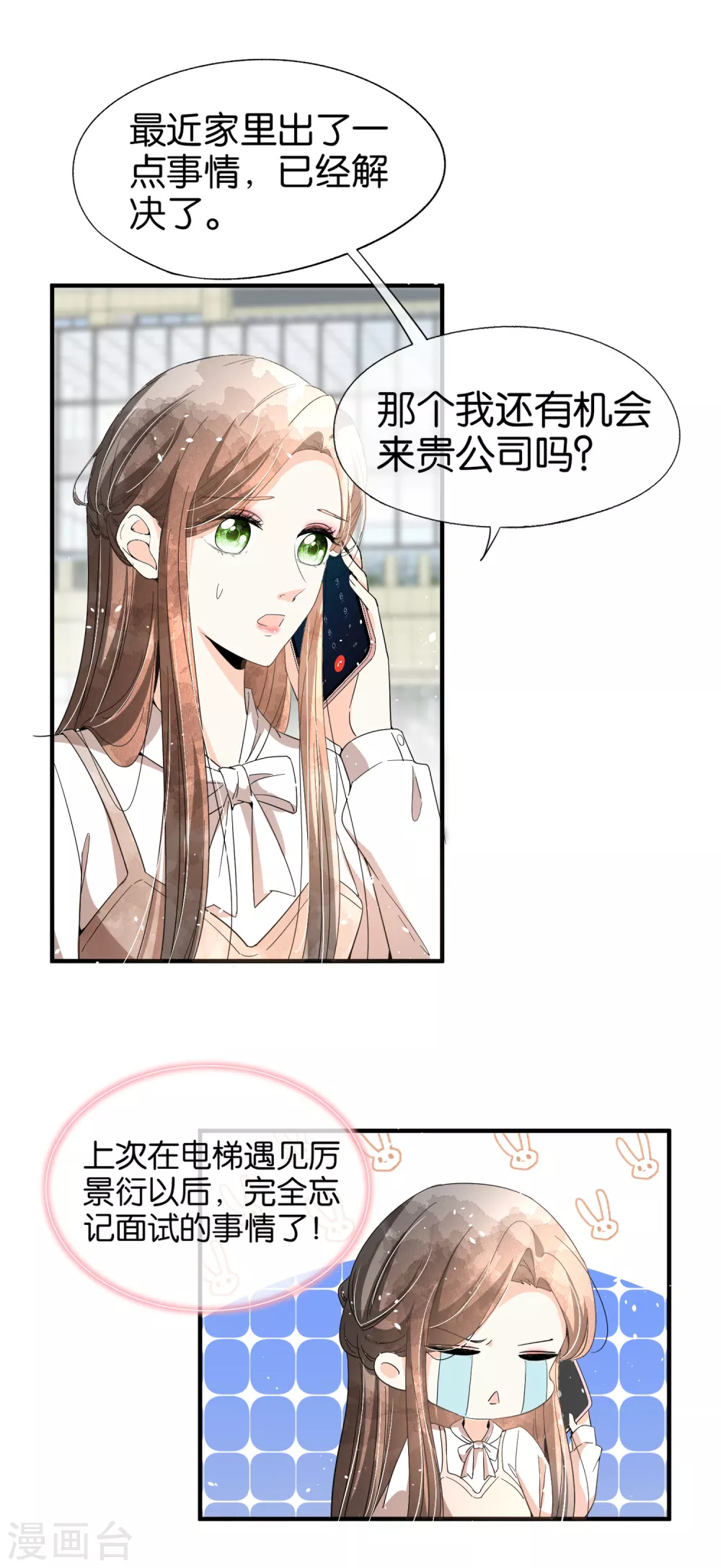 《契约冷妻不好惹》漫画最新章节第119话 笨蛋爸爸被撬墙脚不自知免费下拉式在线观看章节第【8】张图片