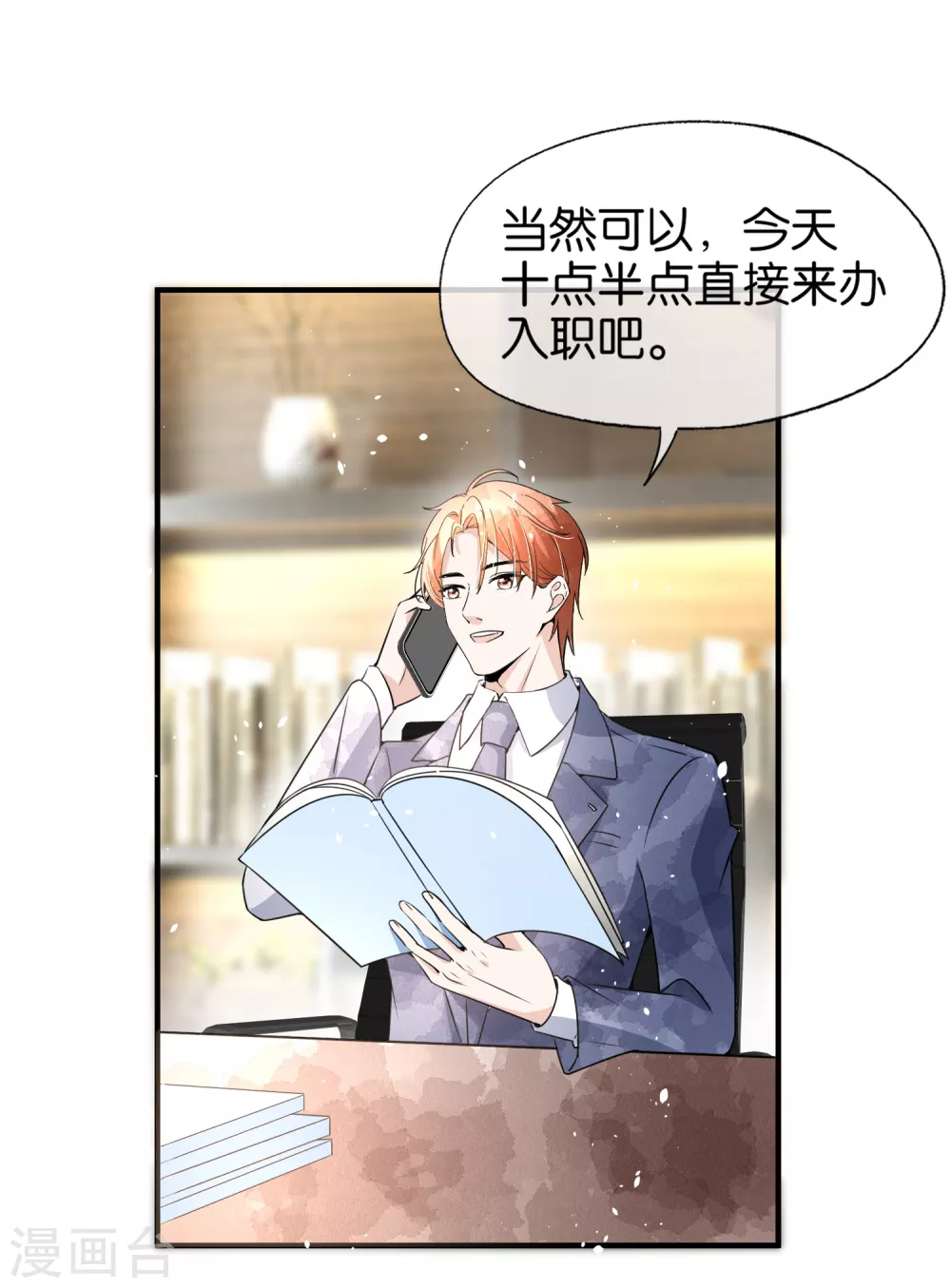 《契约冷妻不好惹》漫画最新章节第119话 笨蛋爸爸被撬墙脚不自知免费下拉式在线观看章节第【9】张图片