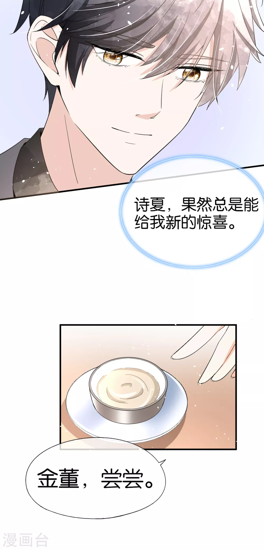 《契约冷妻不好惹》漫画最新章节第121话 诗夏，我带你私奔吧！免费下拉式在线观看章节第【9】张图片