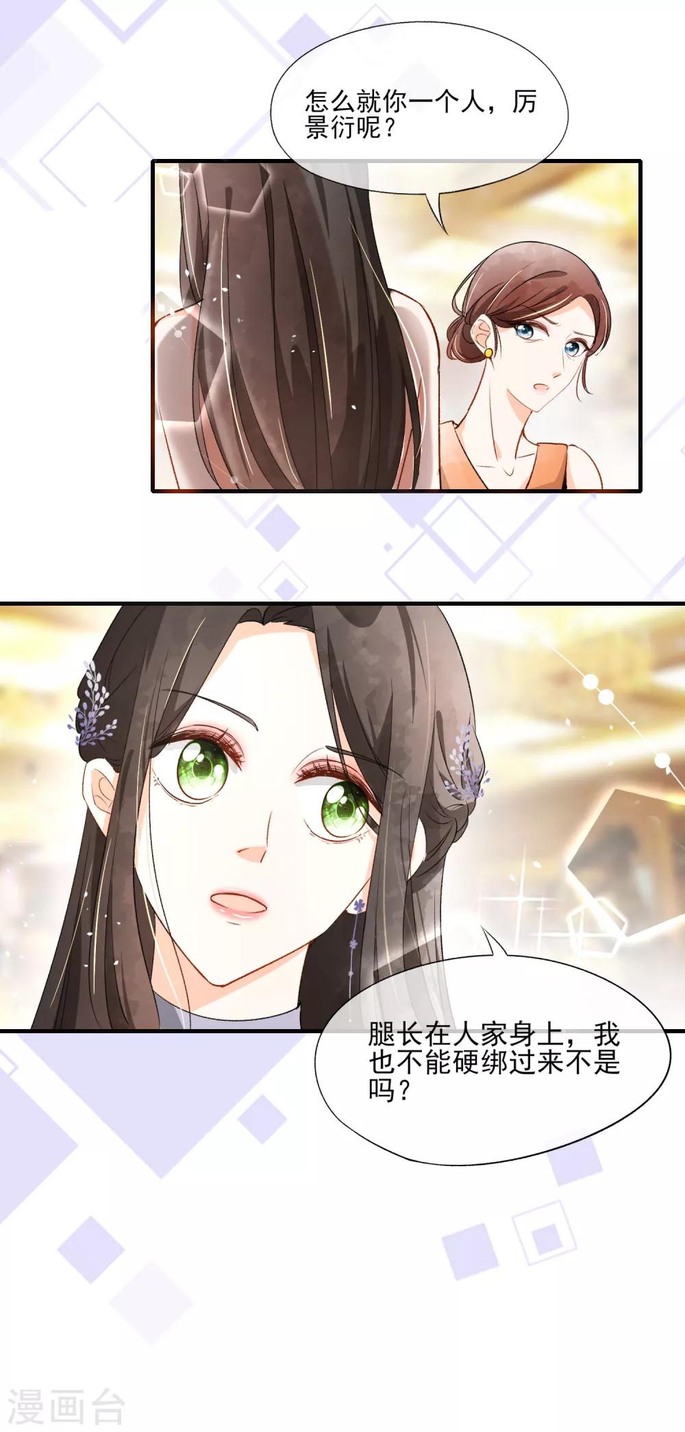 《契约冷妻不好惹》漫画最新章节第12话 谁比我老婆更了解我？免费下拉式在线观看章节第【14】张图片