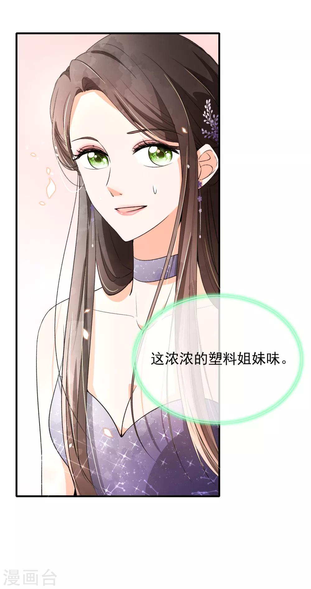 《契约冷妻不好惹》漫画最新章节第12话 谁比我老婆更了解我？免费下拉式在线观看章节第【18】张图片