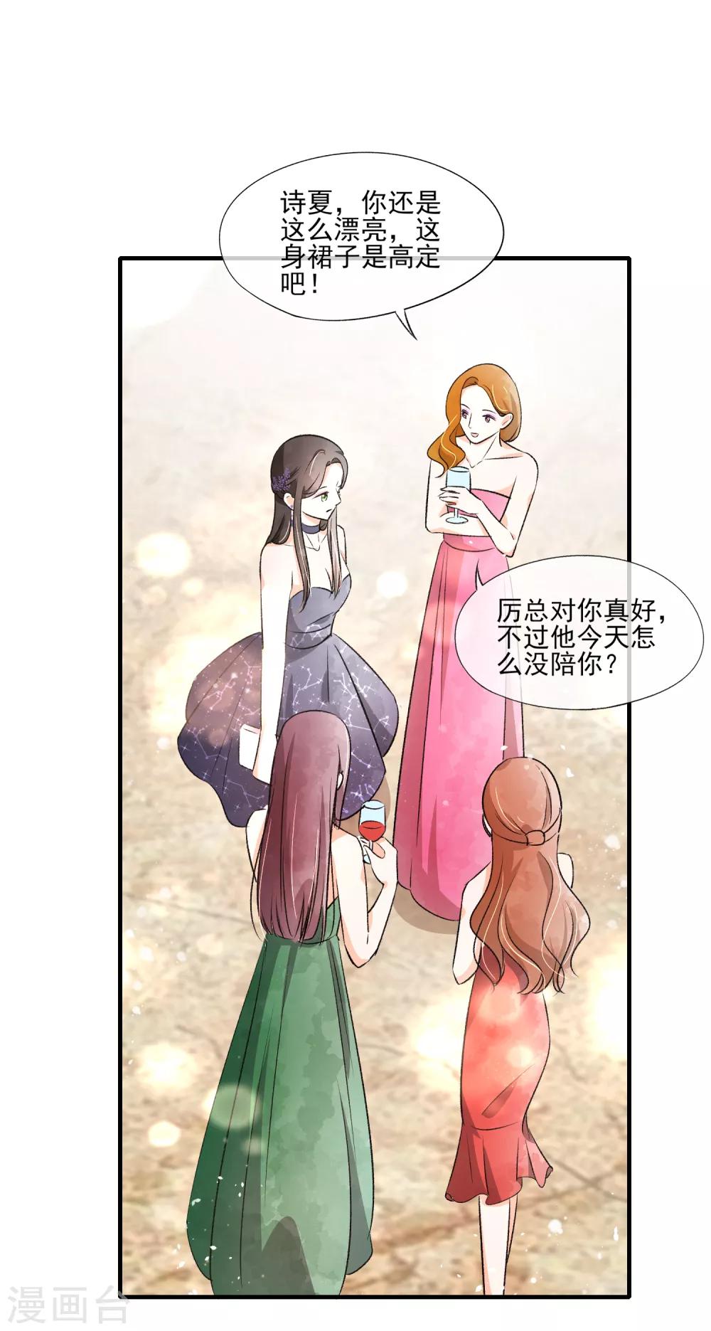 《契约冷妻不好惹》漫画最新章节第12话 谁比我老婆更了解我？免费下拉式在线观看章节第【19】张图片