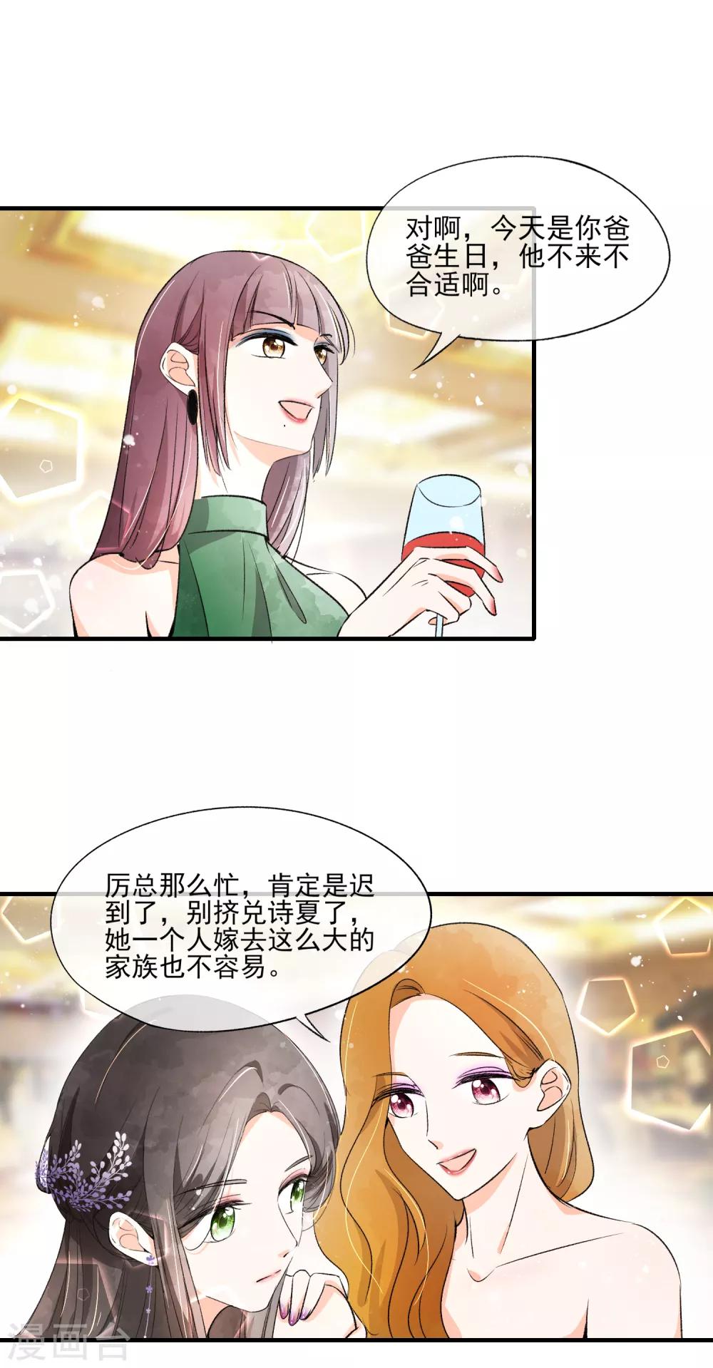 《契约冷妻不好惹》漫画最新章节第12话 谁比我老婆更了解我？免费下拉式在线观看章节第【20】张图片