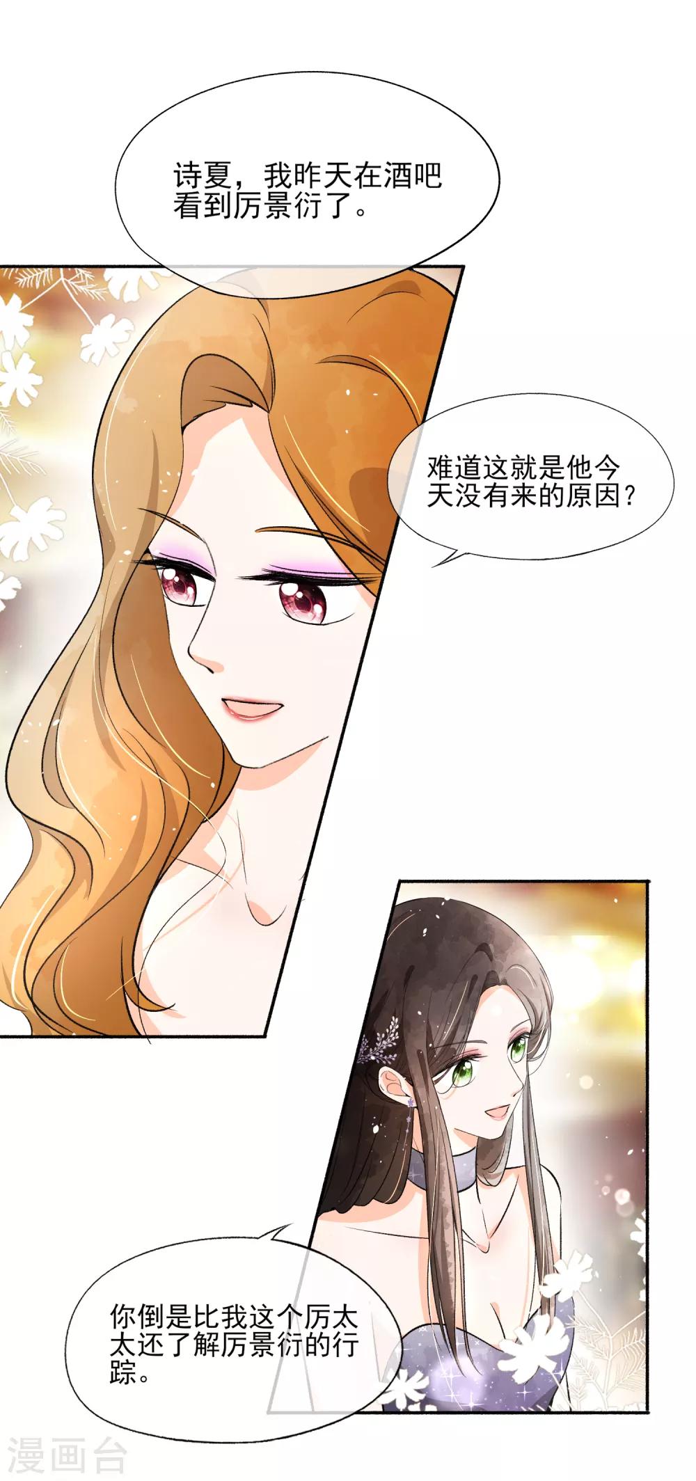 《契约冷妻不好惹》漫画最新章节第12话 谁比我老婆更了解我？免费下拉式在线观看章节第【23】张图片