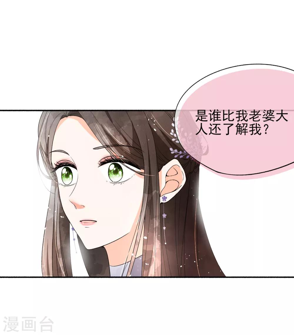 《契约冷妻不好惹》漫画最新章节第12话 谁比我老婆更了解我？免费下拉式在线观看章节第【24】张图片