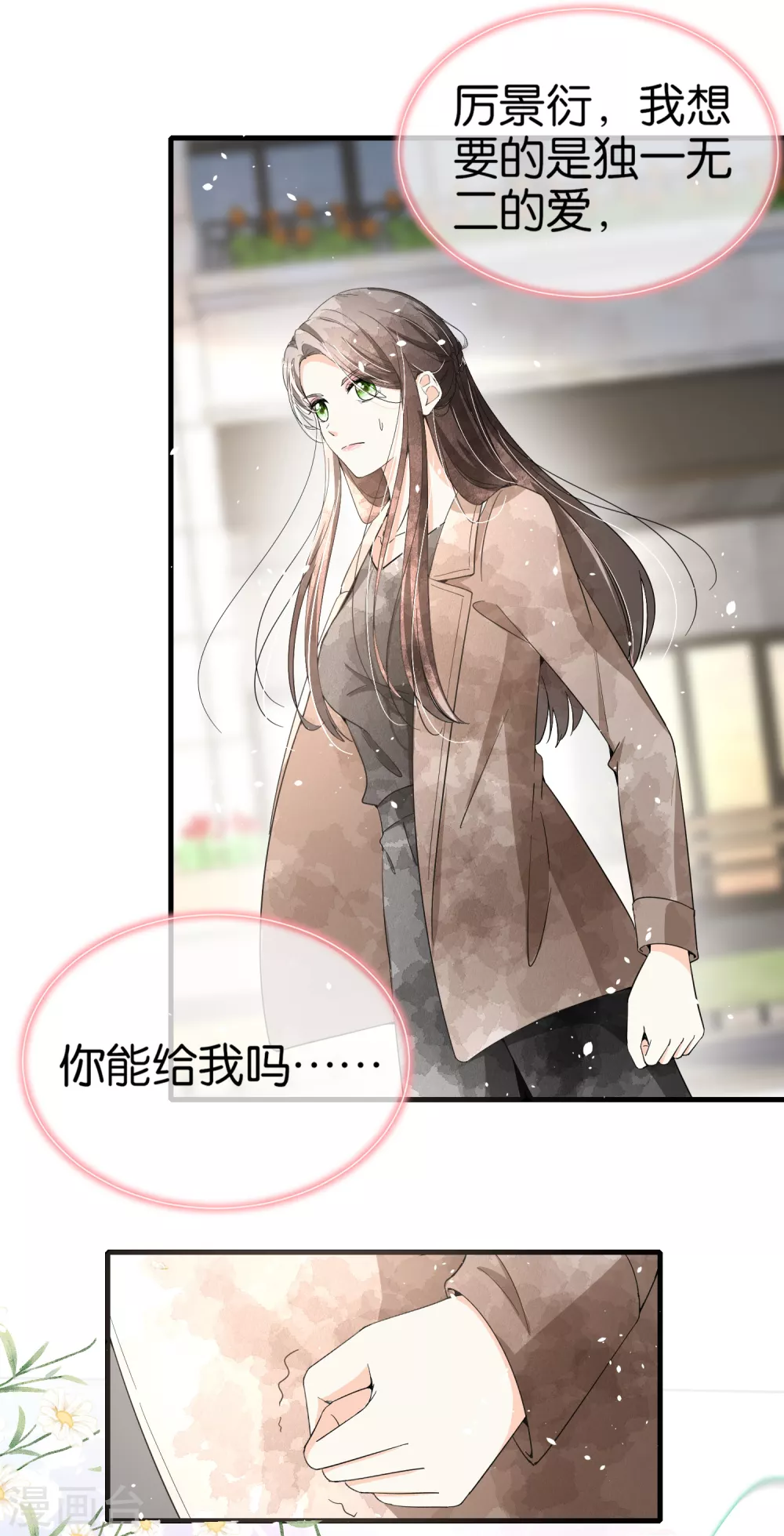 《契约冷妻不好惹》漫画最新章节第122话 重新开始？我拒绝！免费下拉式在线观看章节第【11】张图片