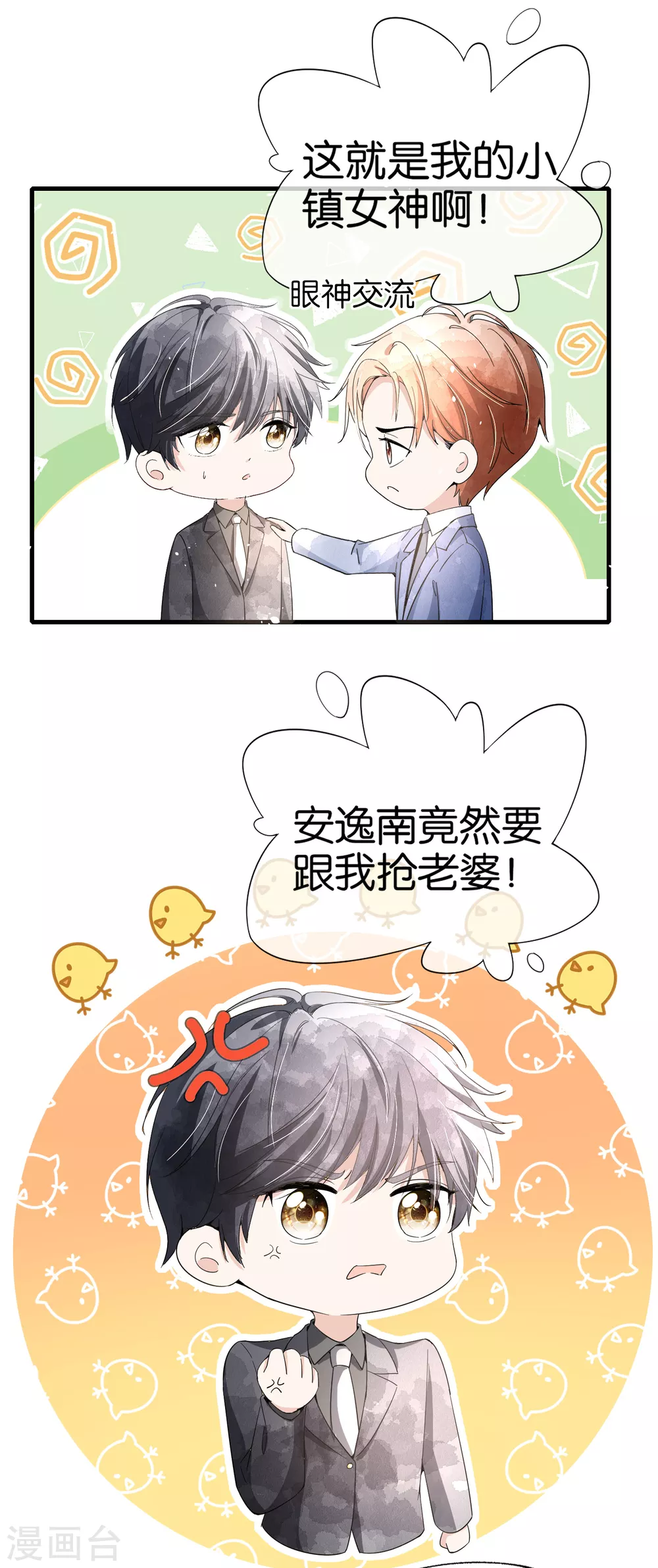 《契约冷妻不好惹》漫画最新章节第122话 重新开始？我拒绝！免费下拉式在线观看章节第【16】张图片