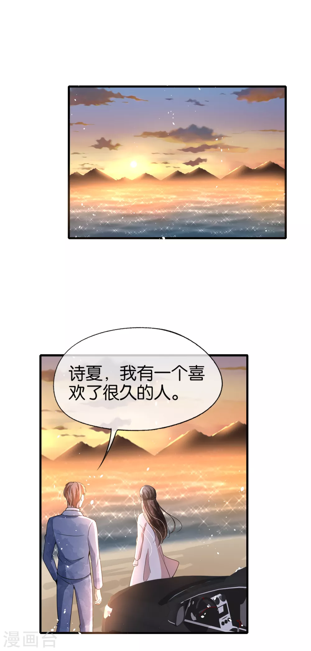 《契约冷妻不好惹》漫画最新章节第122话 重新开始？我拒绝！免费下拉式在线观看章节第【25】张图片