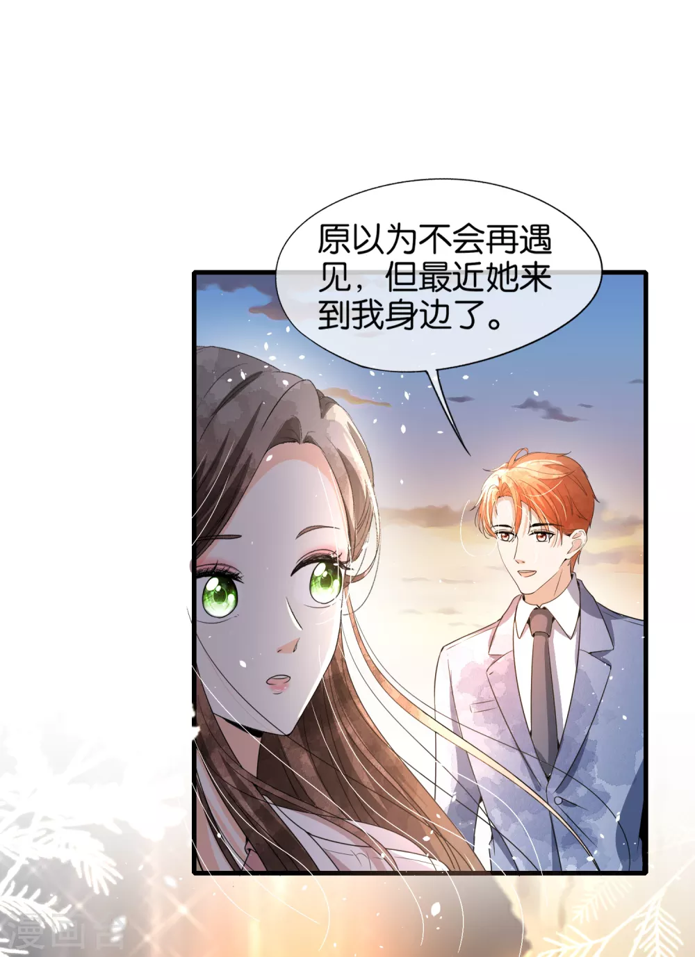 《契约冷妻不好惹》漫画最新章节第122话 重新开始？我拒绝！免费下拉式在线观看章节第【26】张图片