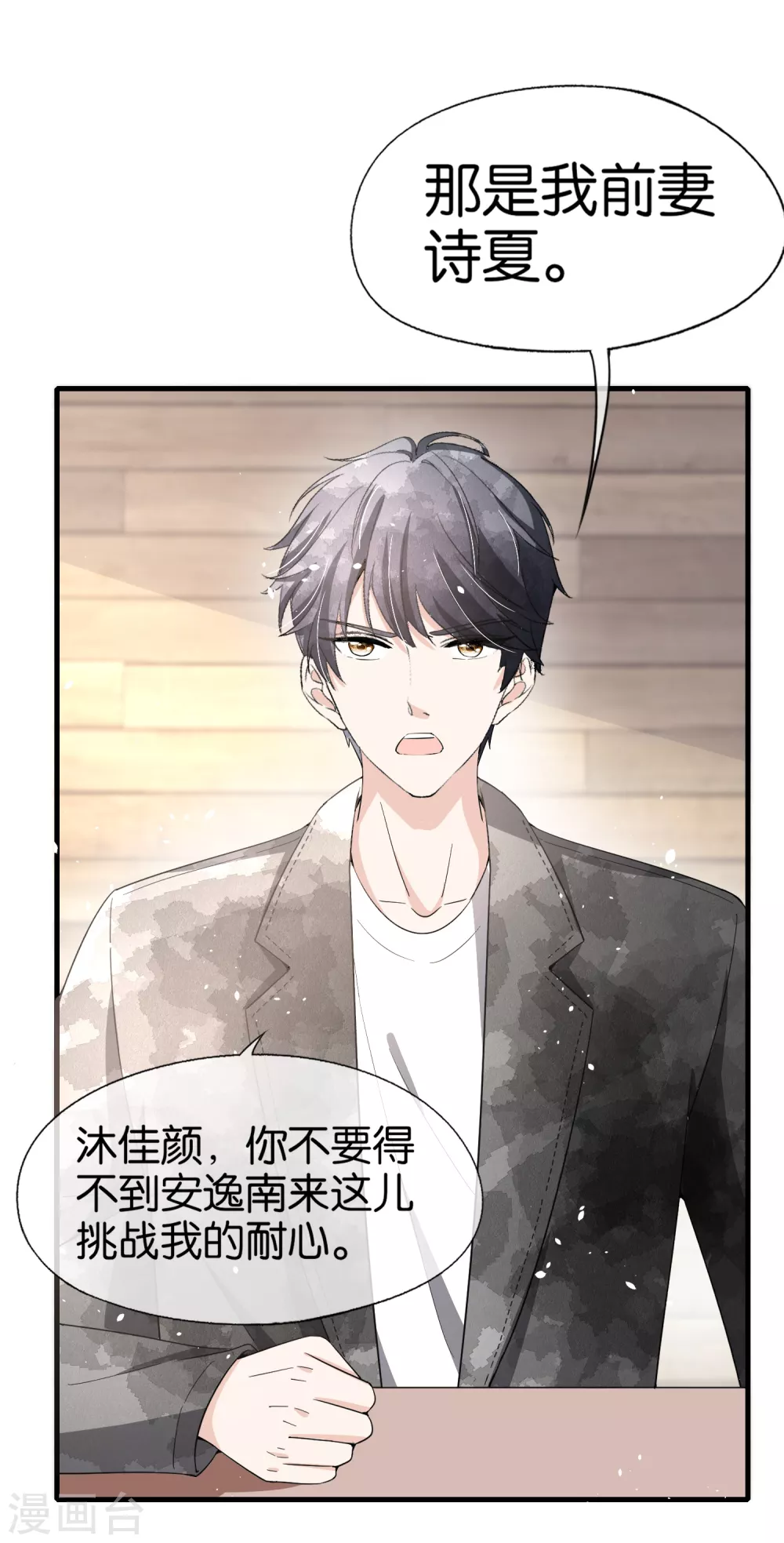 《契约冷妻不好惹》漫画最新章节第123话 一次解决两个免费下拉式在线观看章节第【10】张图片