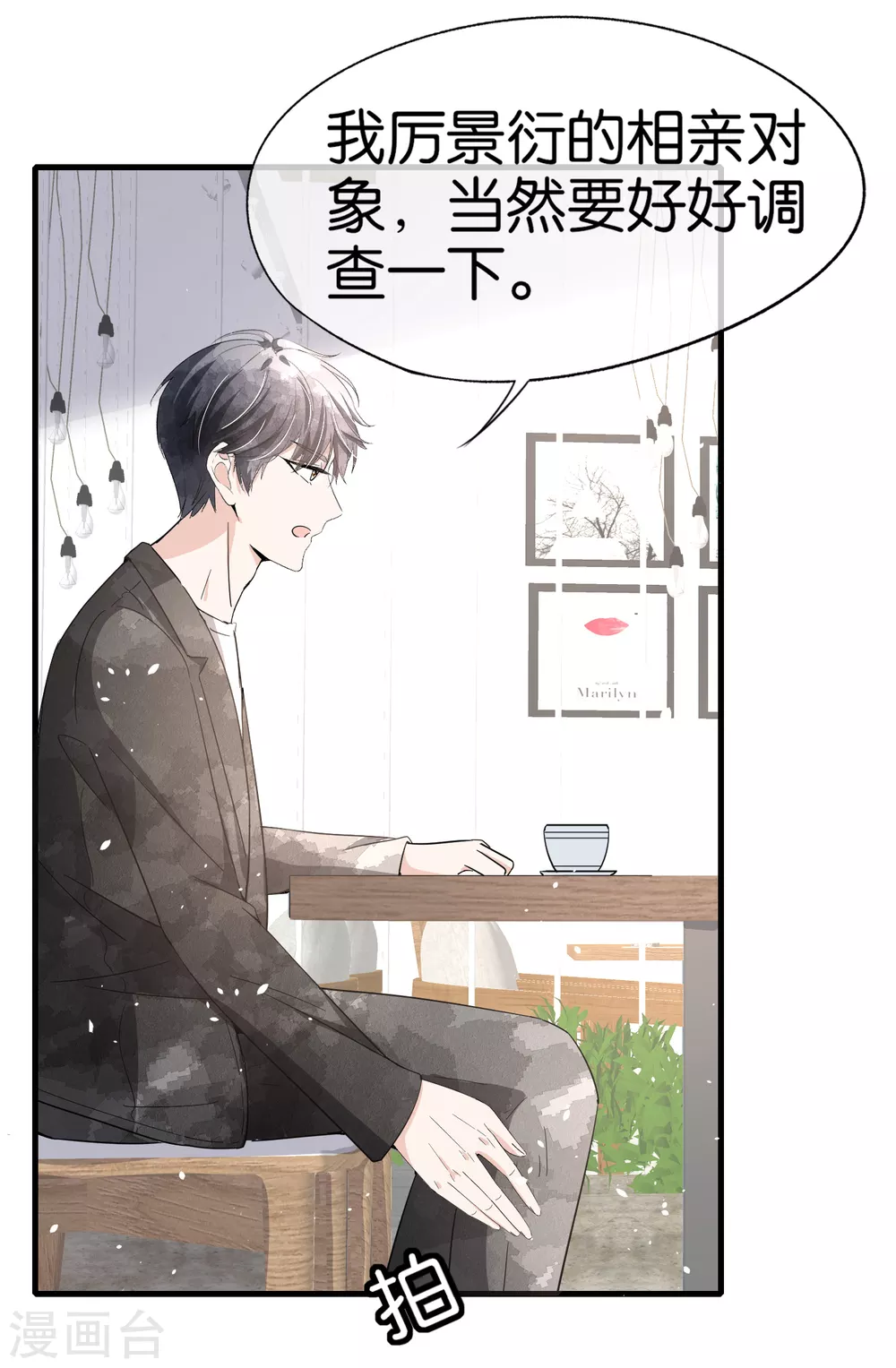 《契约冷妻不好惹》漫画最新章节第123话 一次解决两个免费下拉式在线观看章节第【12】张图片