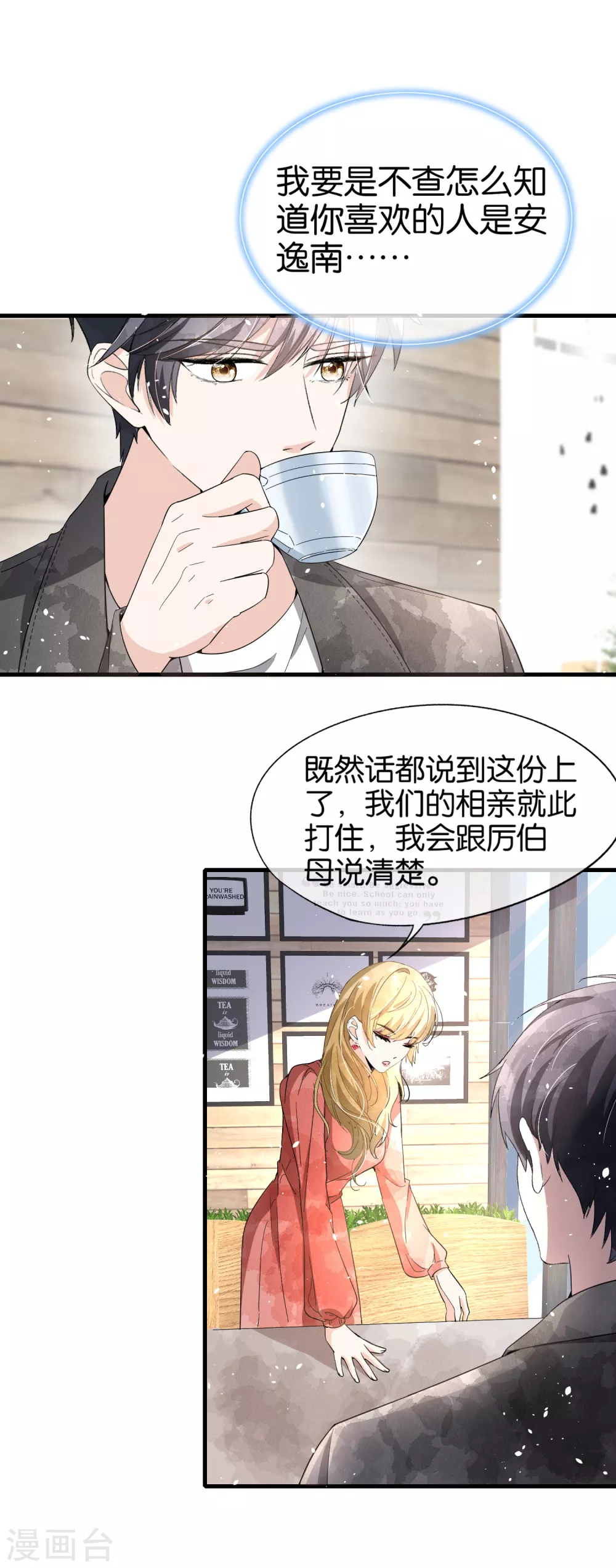 《契约冷妻不好惹》漫画最新章节第123话 一次解决两个免费下拉式在线观看章节第【13】张图片