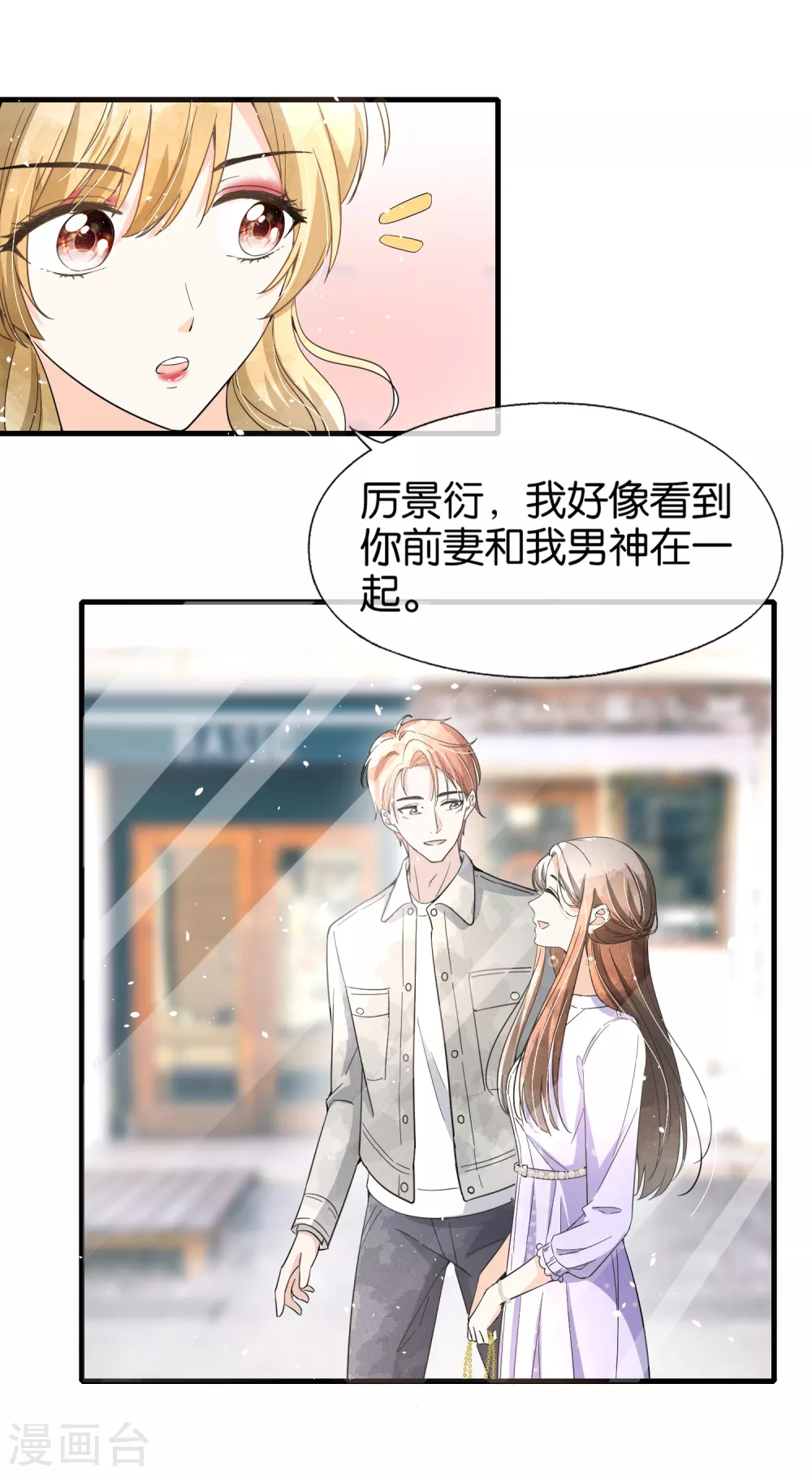 《契约冷妻不好惹》漫画最新章节第123话 一次解决两个免费下拉式在线观看章节第【14】张图片