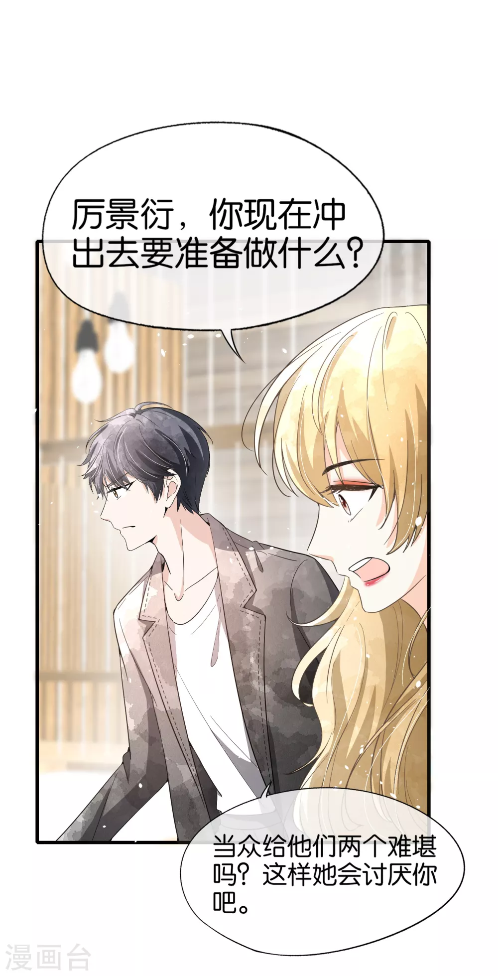 《契约冷妻不好惹》漫画最新章节第123话 一次解决两个免费下拉式在线观看章节第【16】张图片