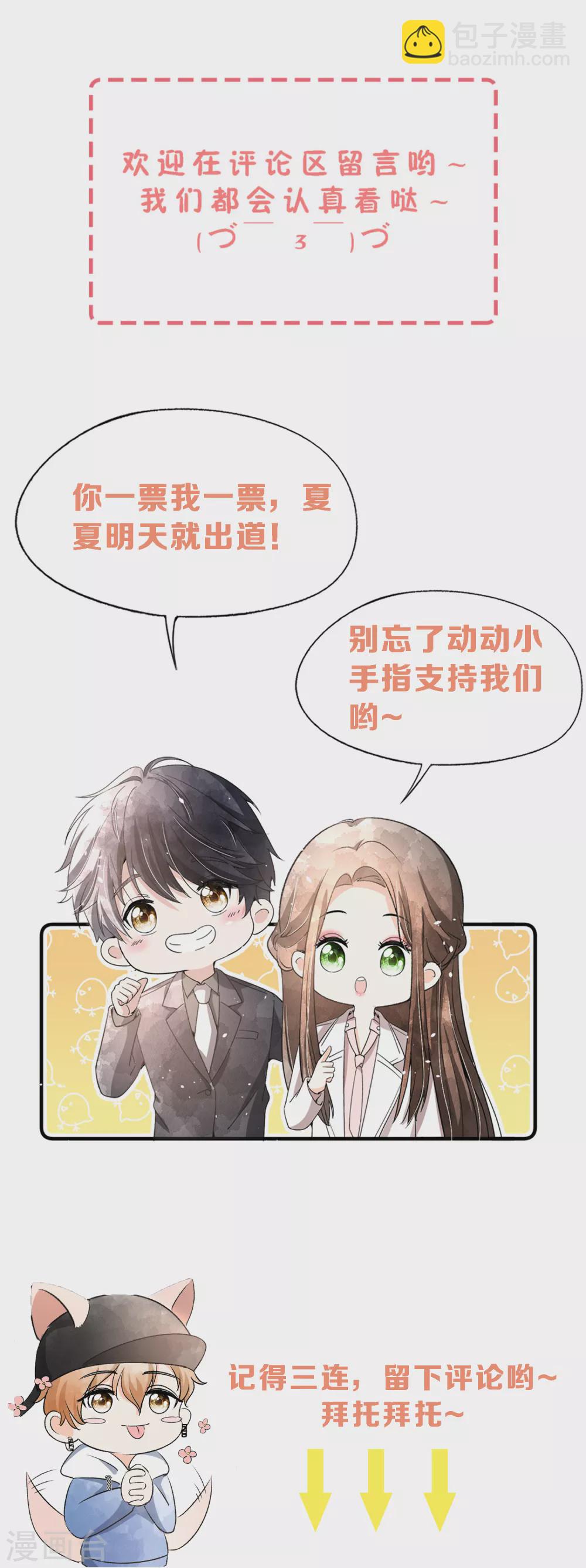 《契约冷妻不好惹》漫画最新章节第123话 一次解决两个免费下拉式在线观看章节第【24】张图片