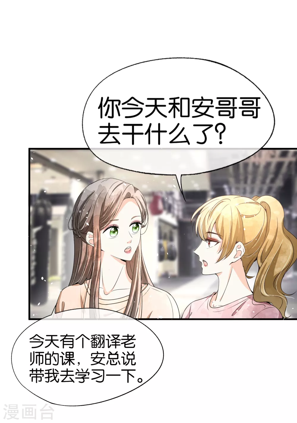 《契约冷妻不好惹》漫画最新章节第124话 男人之间的战斗如此幼稚免费下拉式在线观看章节第【14】张图片