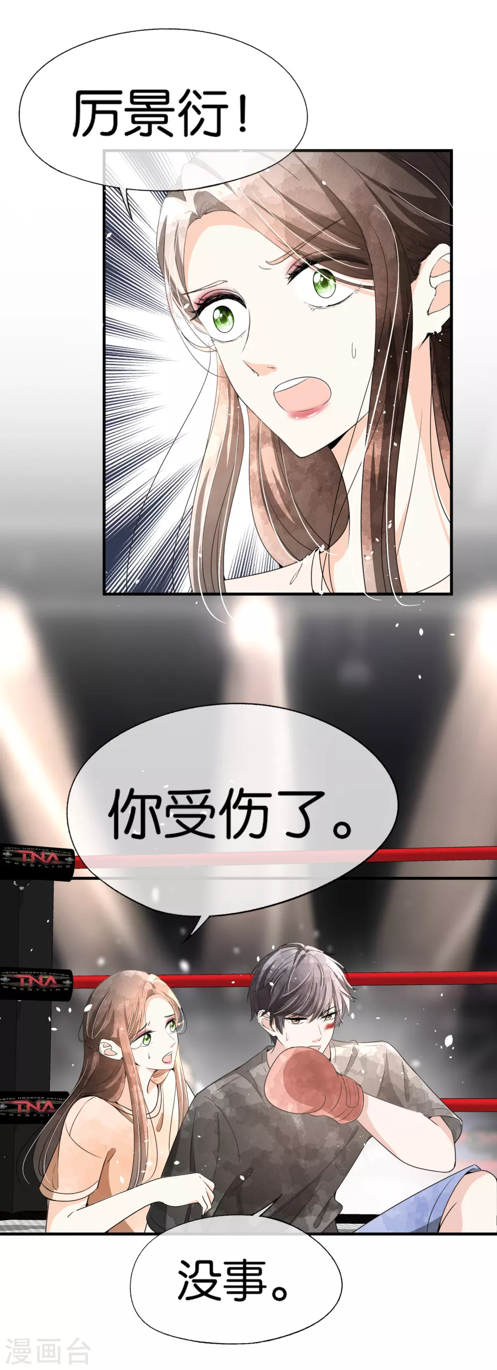 《契约冷妻不好惹》漫画最新章节第124话 男人之间的战斗如此幼稚免费下拉式在线观看章节第【16】张图片