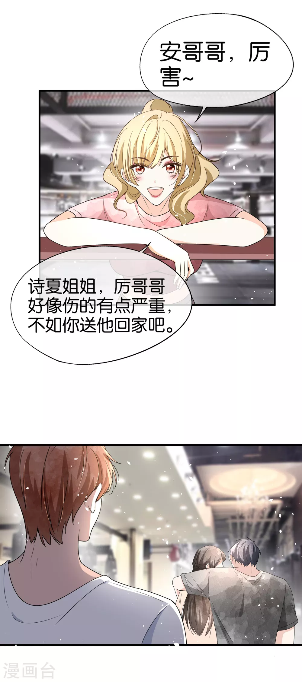 《契约冷妻不好惹》漫画最新章节第124话 男人之间的战斗如此幼稚免费下拉式在线观看章节第【18】张图片