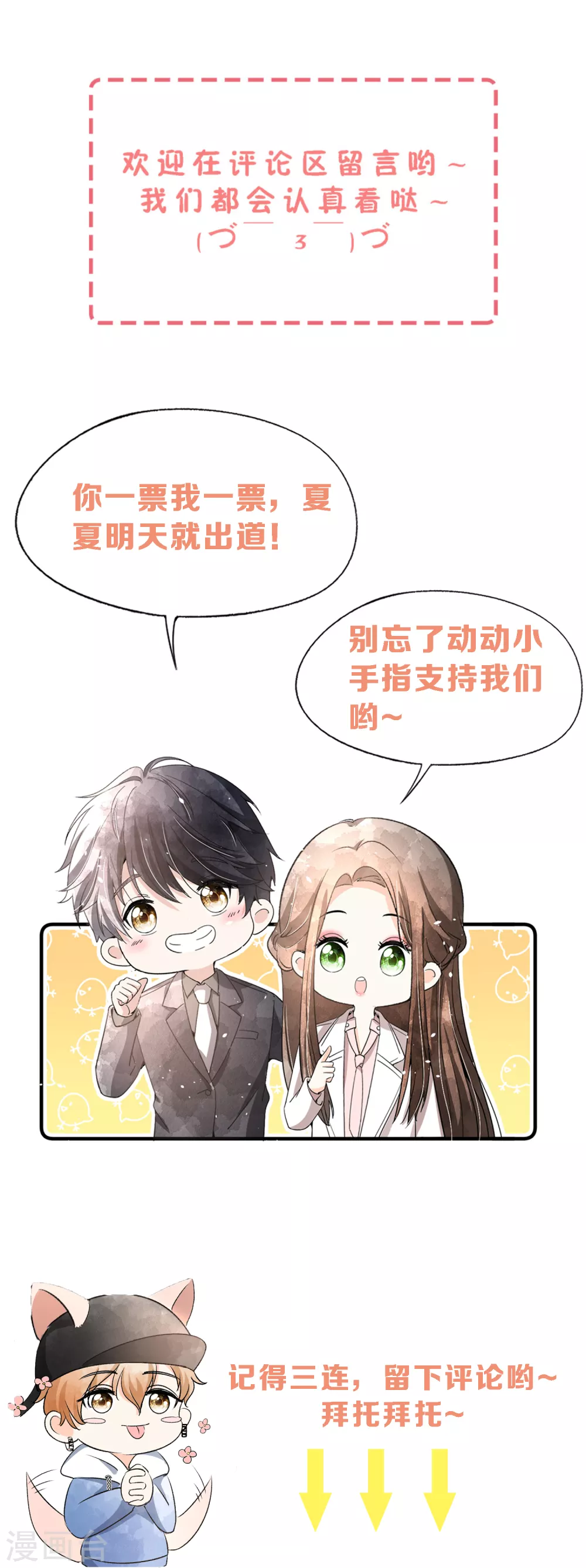 《契约冷妻不好惹》漫画最新章节第124话 男人之间的战斗如此幼稚免费下拉式在线观看章节第【27】张图片