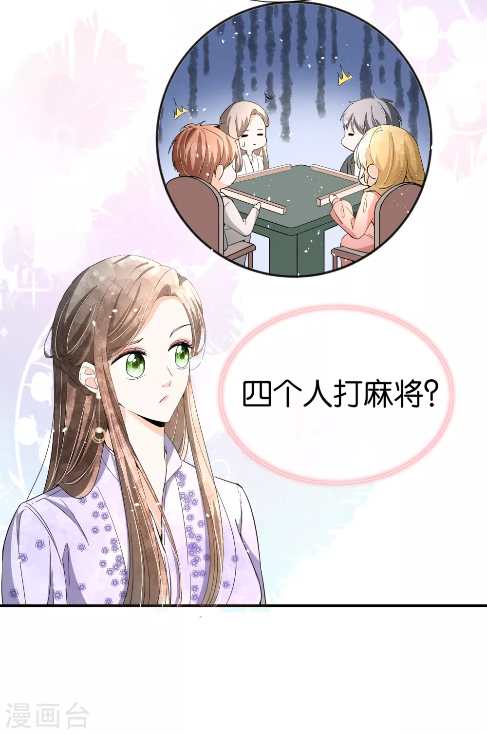 《契约冷妻不好惹》漫画最新章节第124话 男人之间的战斗如此幼稚免费下拉式在线观看章节第【6】张图片