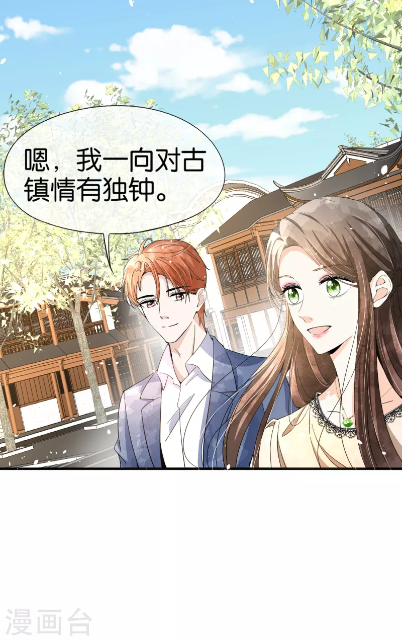 《契约冷妻不好惹》漫画最新章节第125话 就是不能好好表白！免费下拉式在线观看章节第【10】张图片