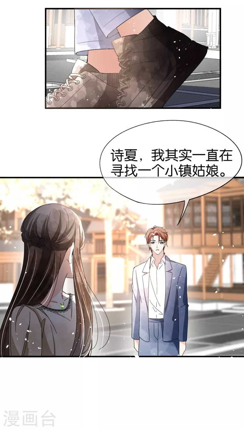 《契约冷妻不好惹》漫画最新章节第125话 就是不能好好表白！免费下拉式在线观看章节第【16】张图片