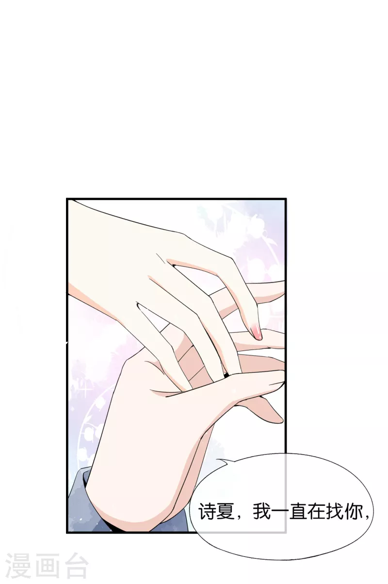 《契约冷妻不好惹》漫画最新章节第125话 就是不能好好表白！免费下拉式在线观看章节第【27】张图片