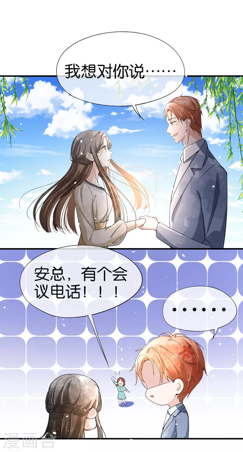 《契约冷妻不好惹》漫画最新章节第125话 就是不能好好表白！免费下拉式在线观看章节第【28】张图片