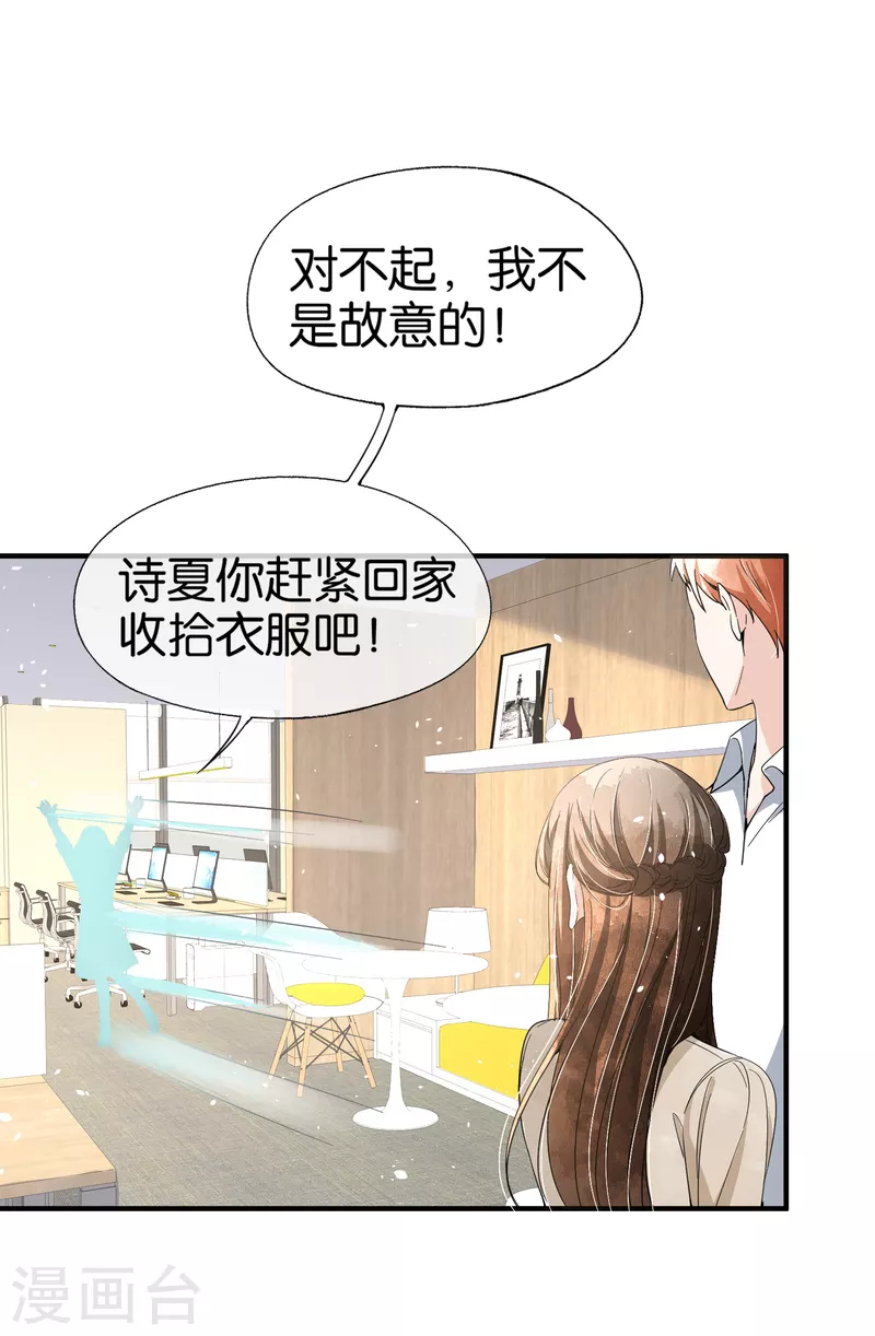 《契约冷妻不好惹》漫画最新章节第125话 就是不能好好表白！免费下拉式在线观看章节第【6】张图片