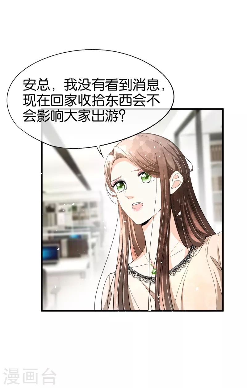 《契约冷妻不好惹》漫画最新章节第125话 就是不能好好表白！免费下拉式在线观看章节第【7】张图片