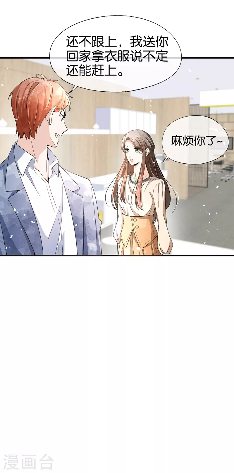 《契约冷妻不好惹》漫画最新章节第125话 就是不能好好表白！免费下拉式在线观看章节第【8】张图片