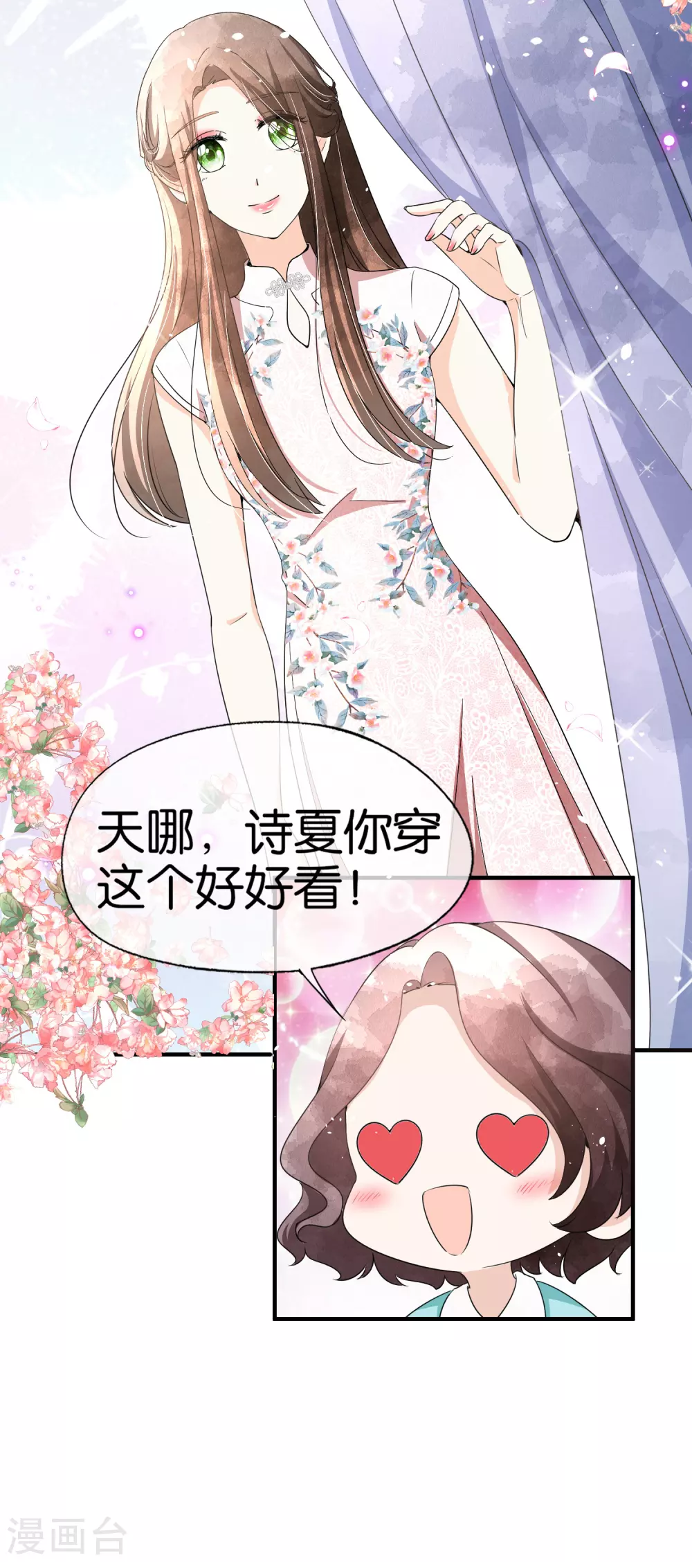 《契约冷妻不好惹》漫画最新章节第126话 穿旗袍的诗夏美如画免费下拉式在线观看章节第【14】张图片