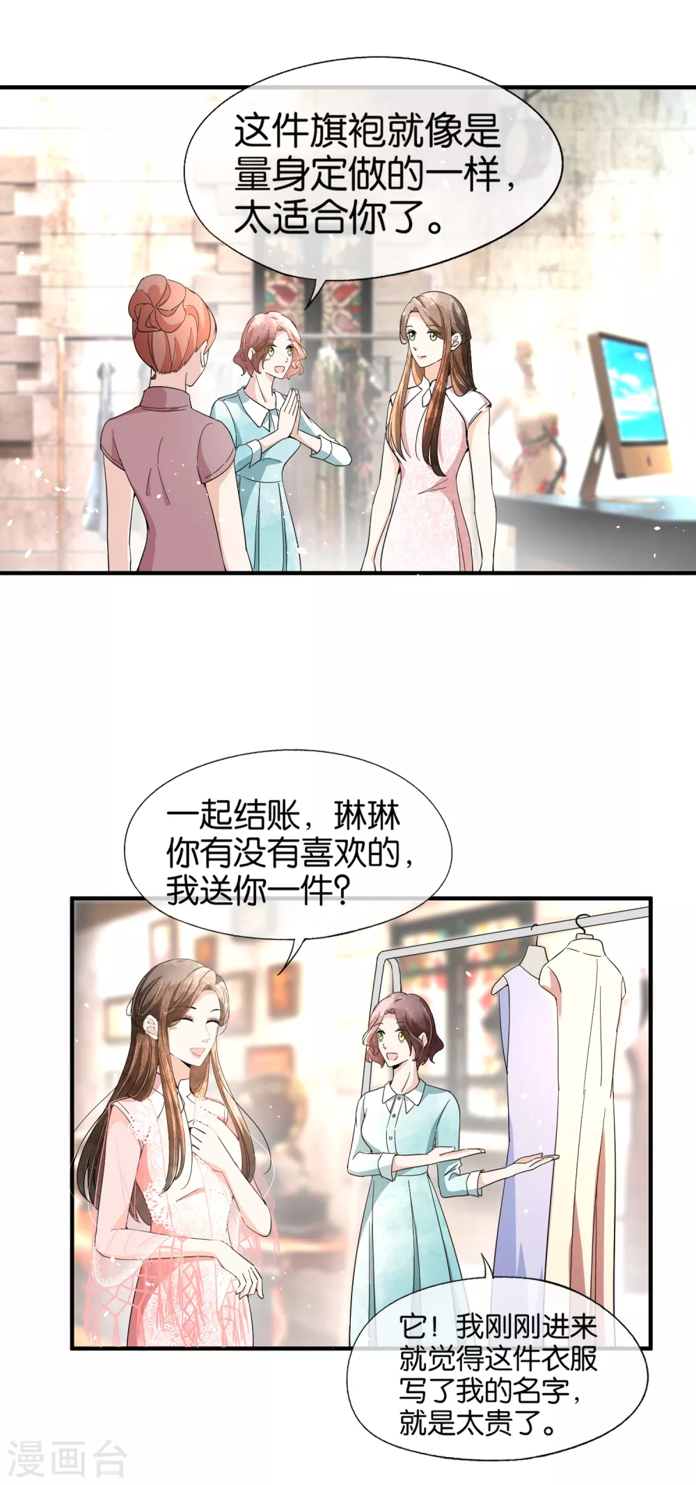 《契约冷妻不好惹》漫画最新章节第126话 穿旗袍的诗夏美如画免费下拉式在线观看章节第【15】张图片