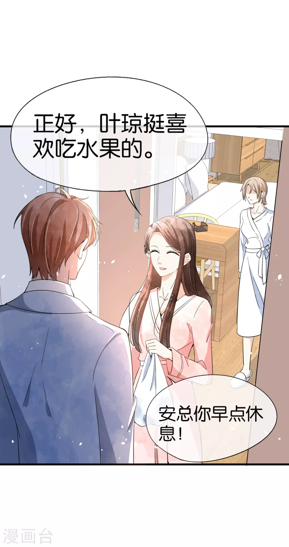 《契约冷妻不好惹》漫画最新章节第127话 两个男人的幼稚行为免费下拉式在线观看章节第【15】张图片