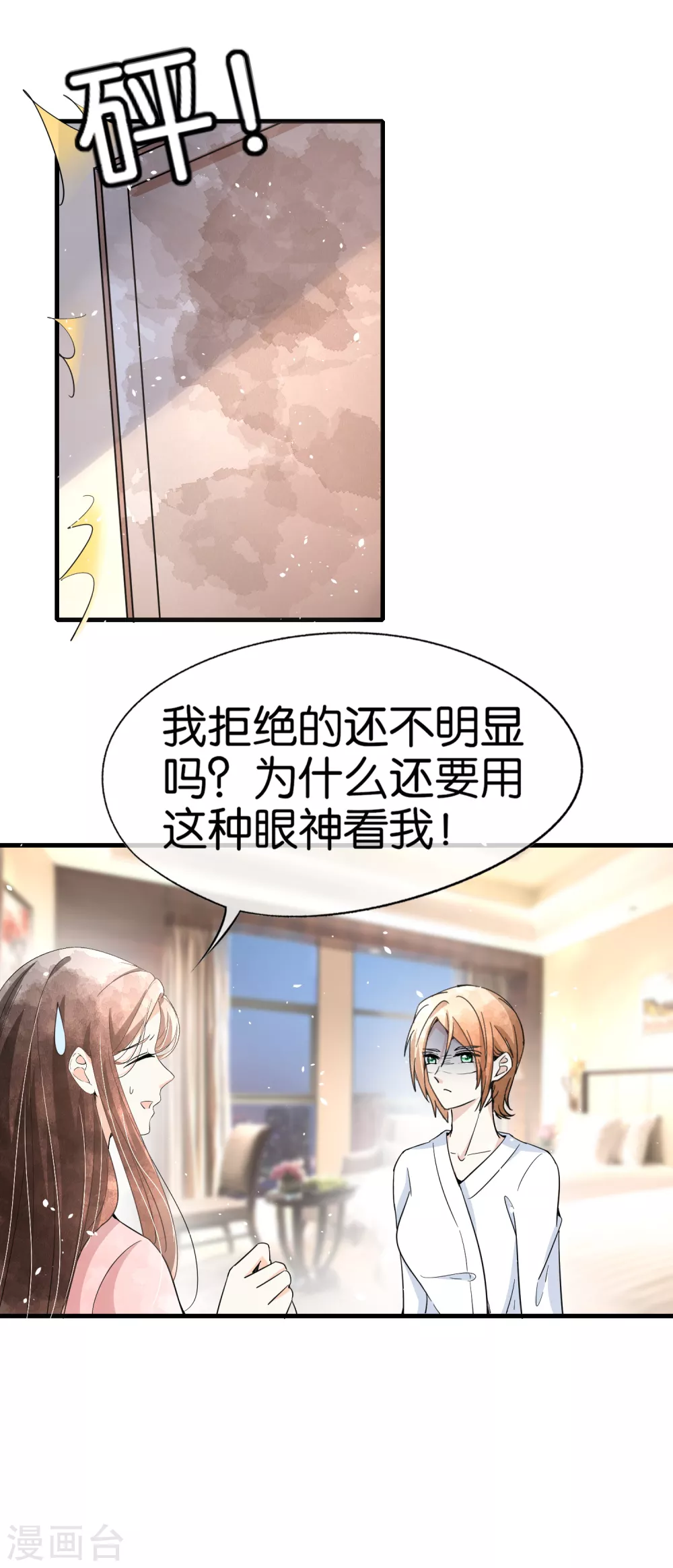 《契约冷妻不好惹》漫画最新章节第127话 两个男人的幼稚行为免费下拉式在线观看章节第【16】张图片