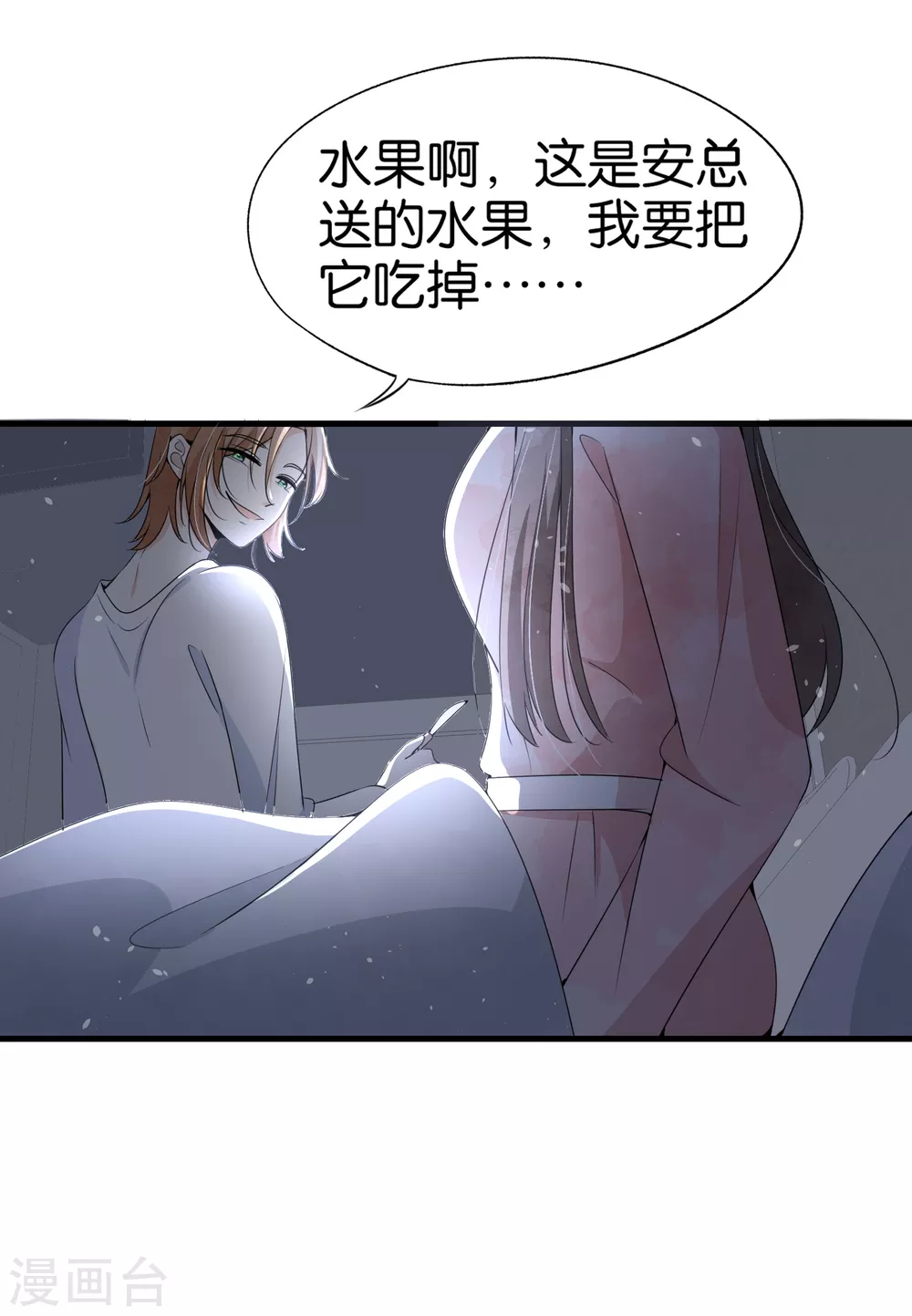 《契约冷妻不好惹》漫画最新章节第127话 两个男人的幼稚行为免费下拉式在线观看章节第【21】张图片