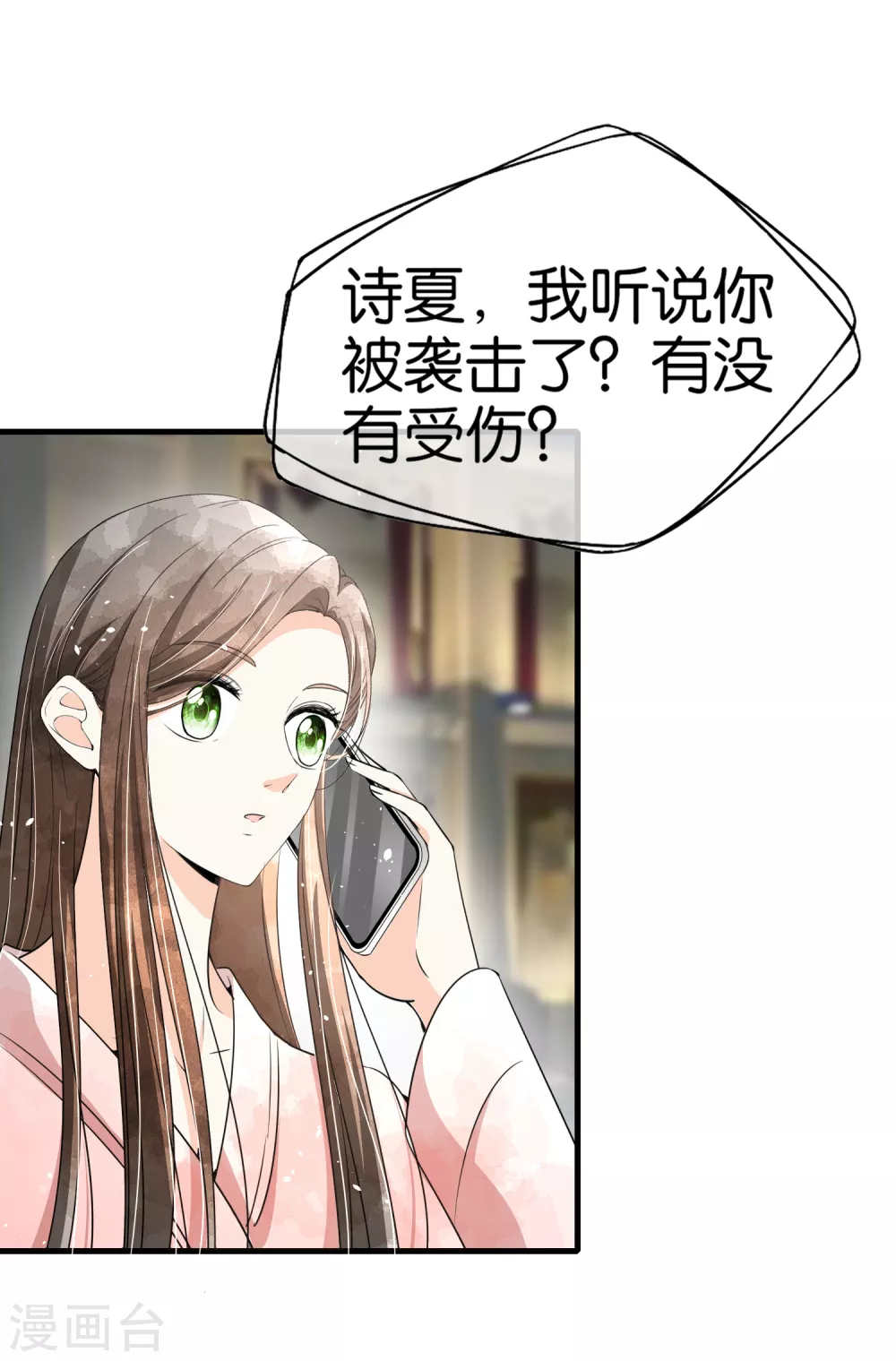 《契约冷妻不好惹》漫画最新章节第127话 两个男人的幼稚行为免费下拉式在线观看章节第【29】张图片