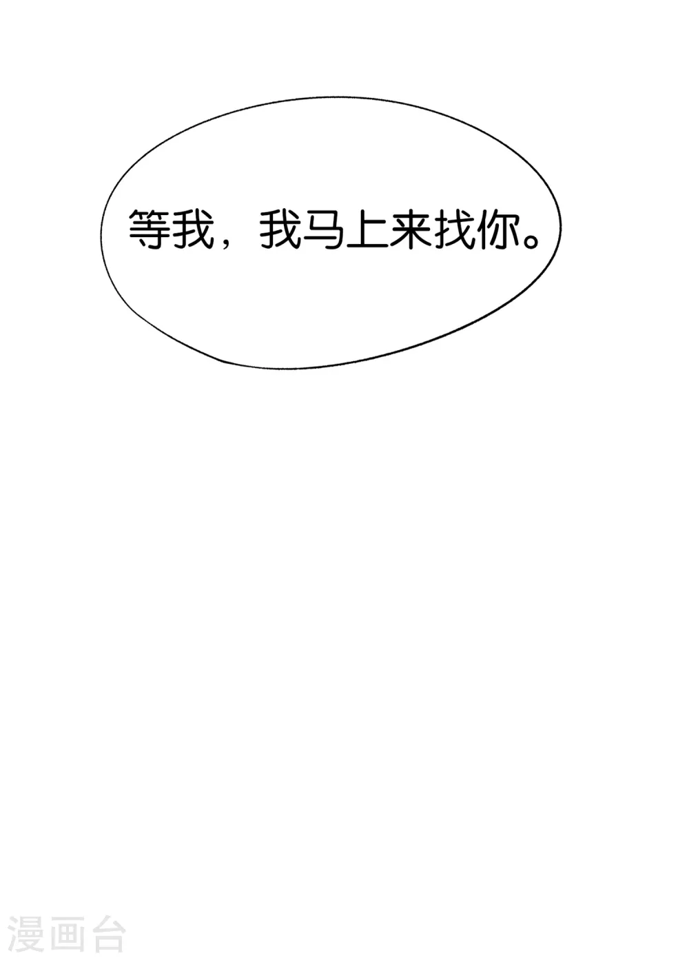 《契约冷妻不好惹》漫画最新章节第127话 两个男人的幼稚行为免费下拉式在线观看章节第【31】张图片