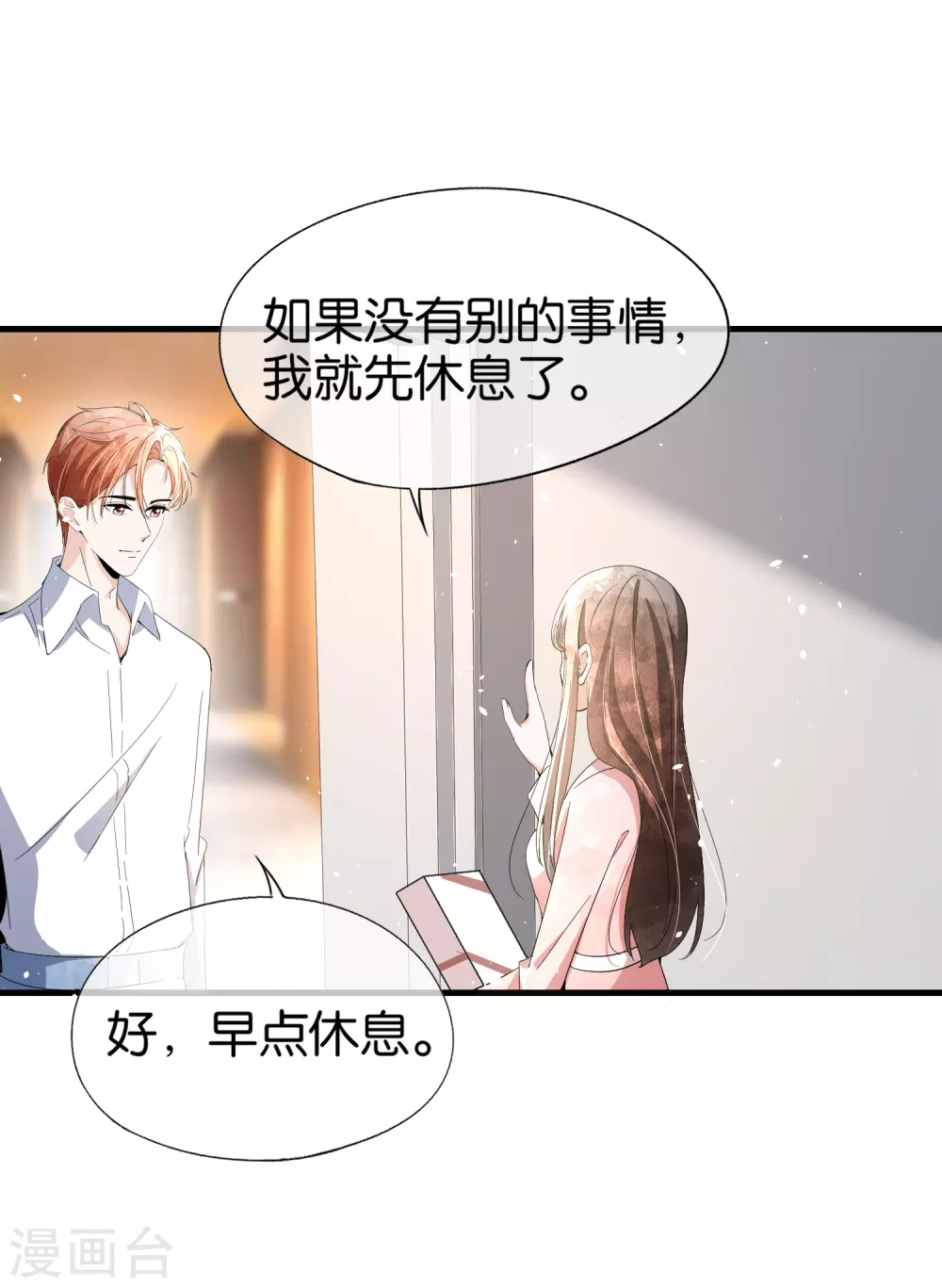 《契约冷妻不好惹》漫画最新章节第128话 被推倒的剧情不应该是这样免费下拉式在线观看章节第【10】张图片