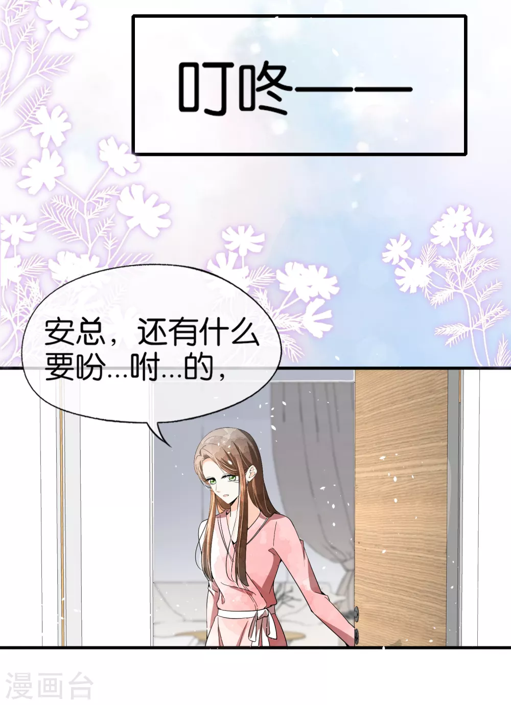 《契约冷妻不好惹》漫画最新章节第128话 被推倒的剧情不应该是这样免费下拉式在线观看章节第【13】张图片