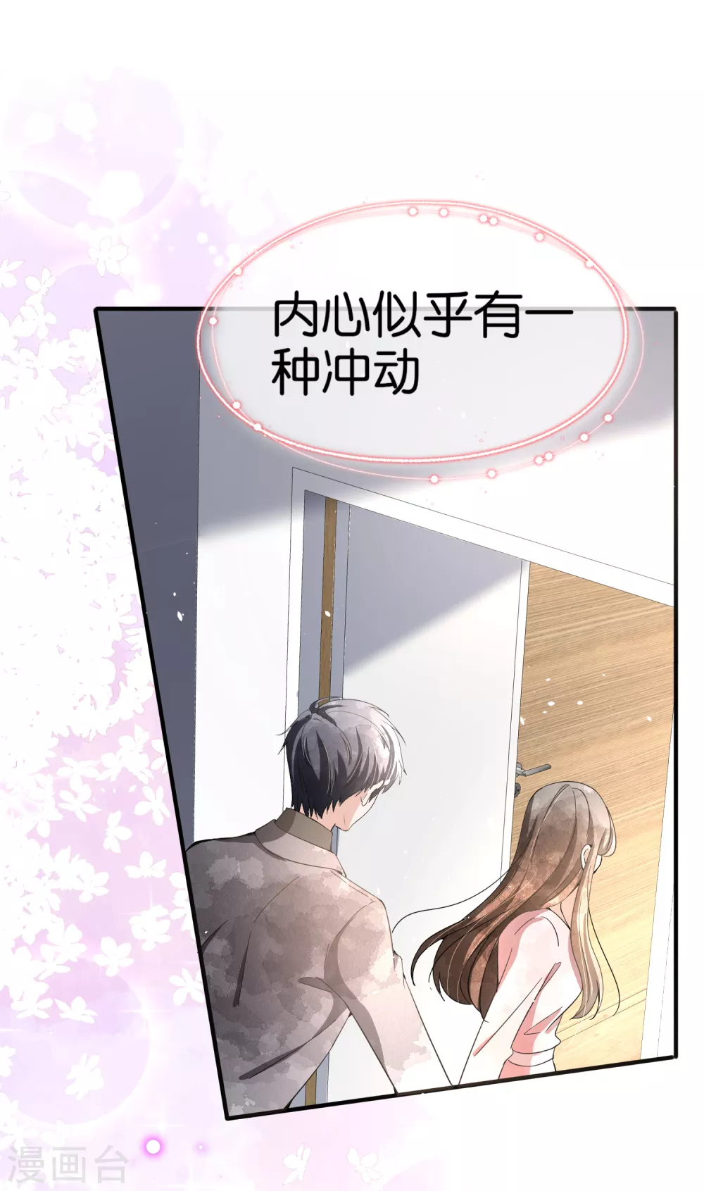 《契约冷妻不好惹》漫画最新章节第128话 被推倒的剧情不应该是这样免费下拉式在线观看章节第【16】张图片