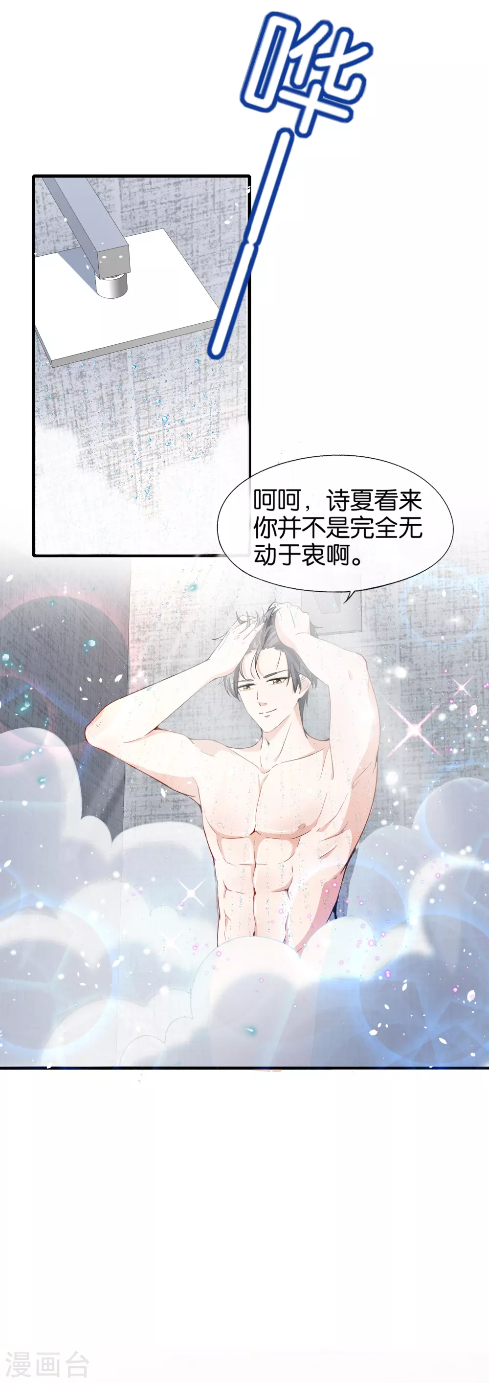 《契约冷妻不好惹》漫画最新章节第128话 被推倒的剧情不应该是这样免费下拉式在线观看章节第【22】张图片