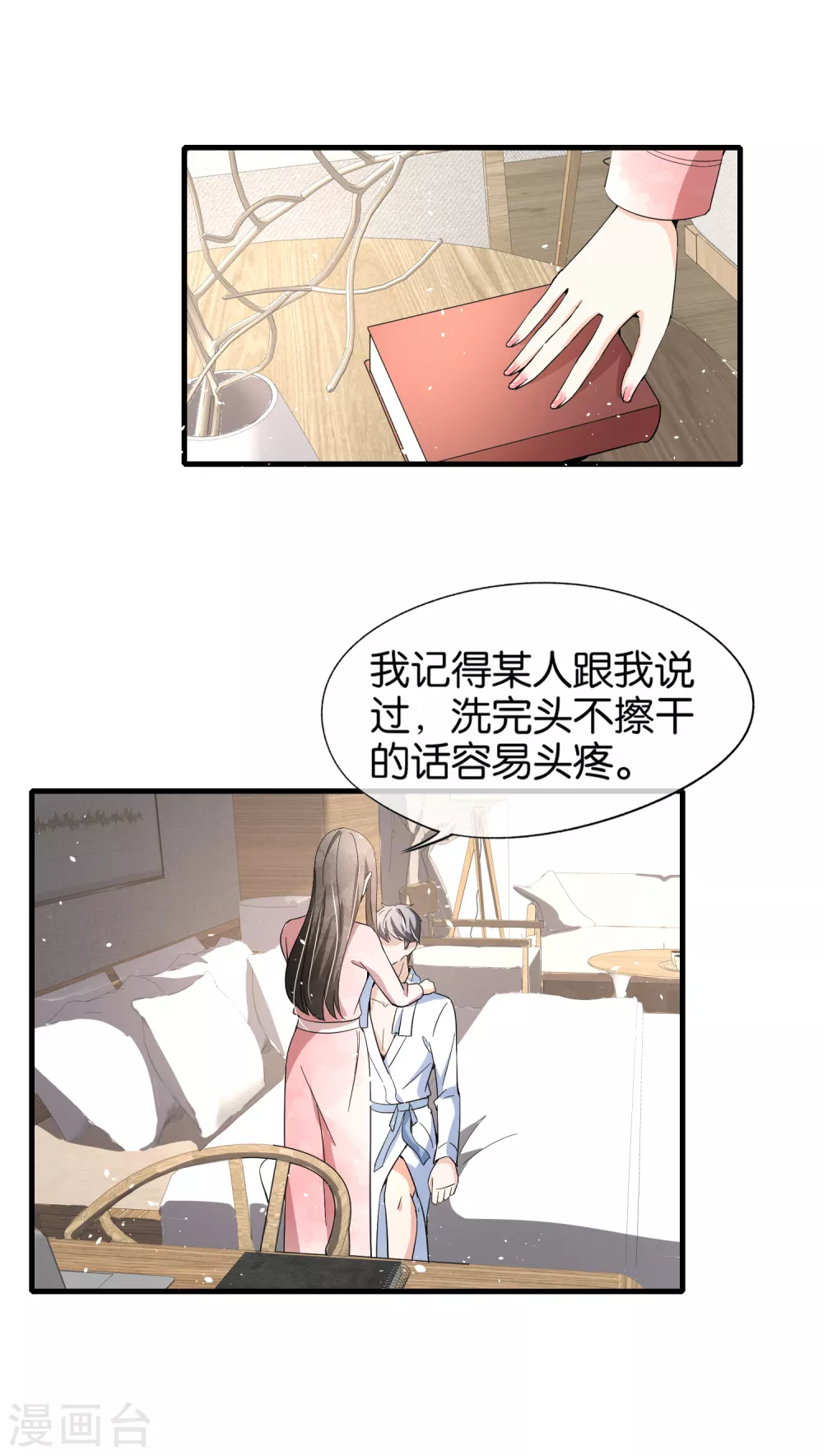 《契约冷妻不好惹》漫画最新章节第128话 被推倒的剧情不应该是这样免费下拉式在线观看章节第【25】张图片