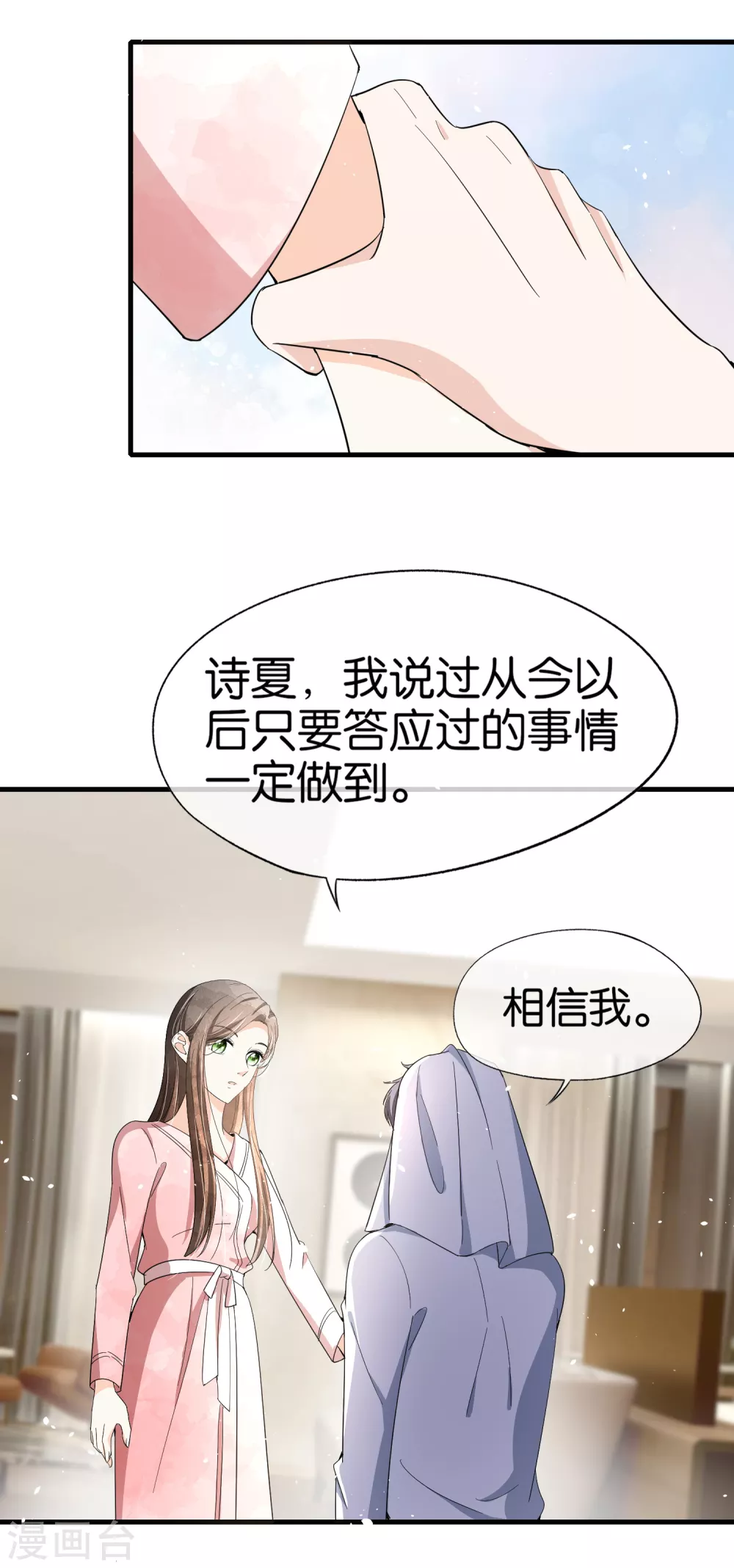 《契约冷妻不好惹》漫画最新章节第128话 被推倒的剧情不应该是这样免费下拉式在线观看章节第【28】张图片