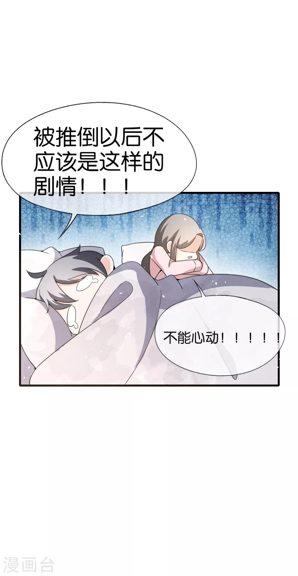 《契约冷妻不好惹》漫画最新章节第128话 被推倒的剧情不应该是这样免费下拉式在线观看章节第【31】张图片