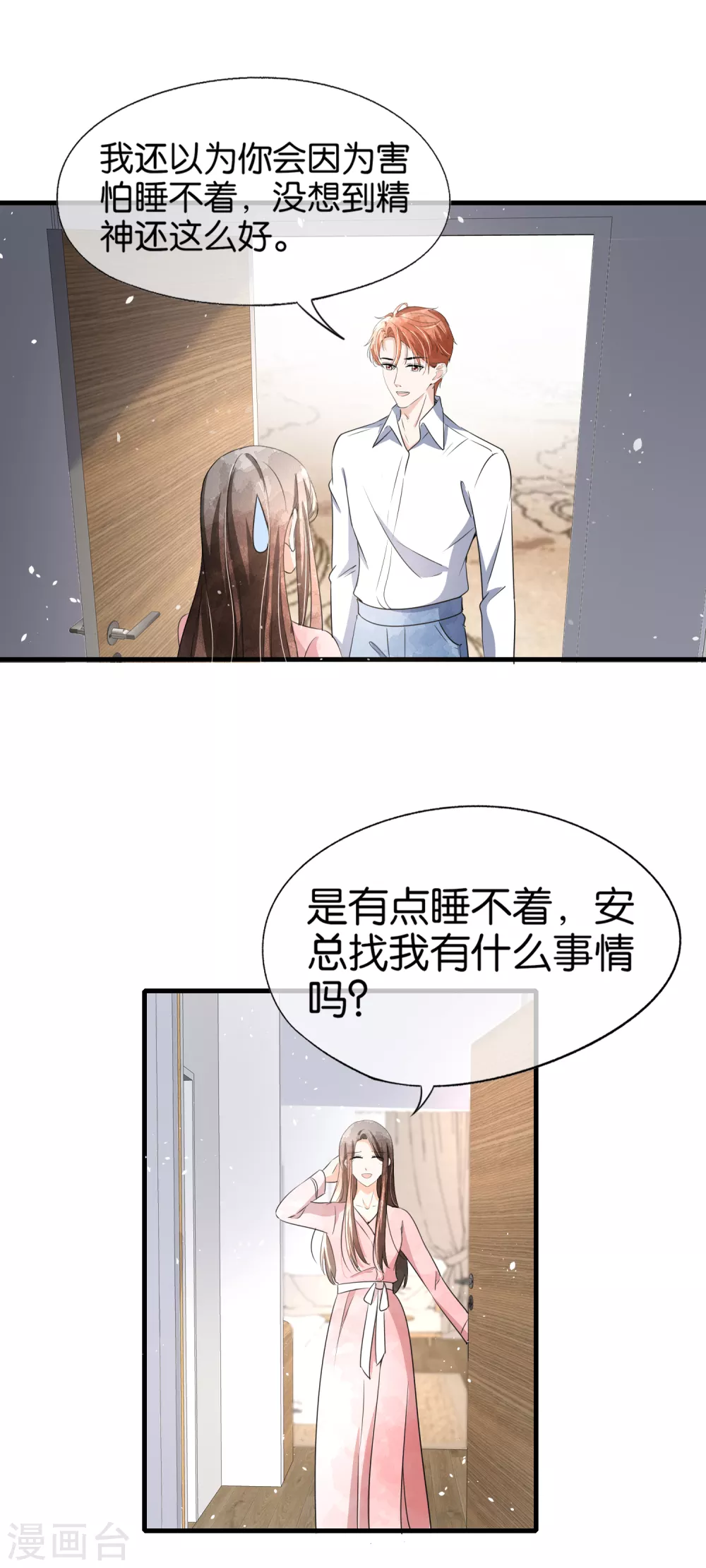 《契约冷妻不好惹》漫画最新章节第128话 被推倒的剧情不应该是这样免费下拉式在线观看章节第【8】张图片